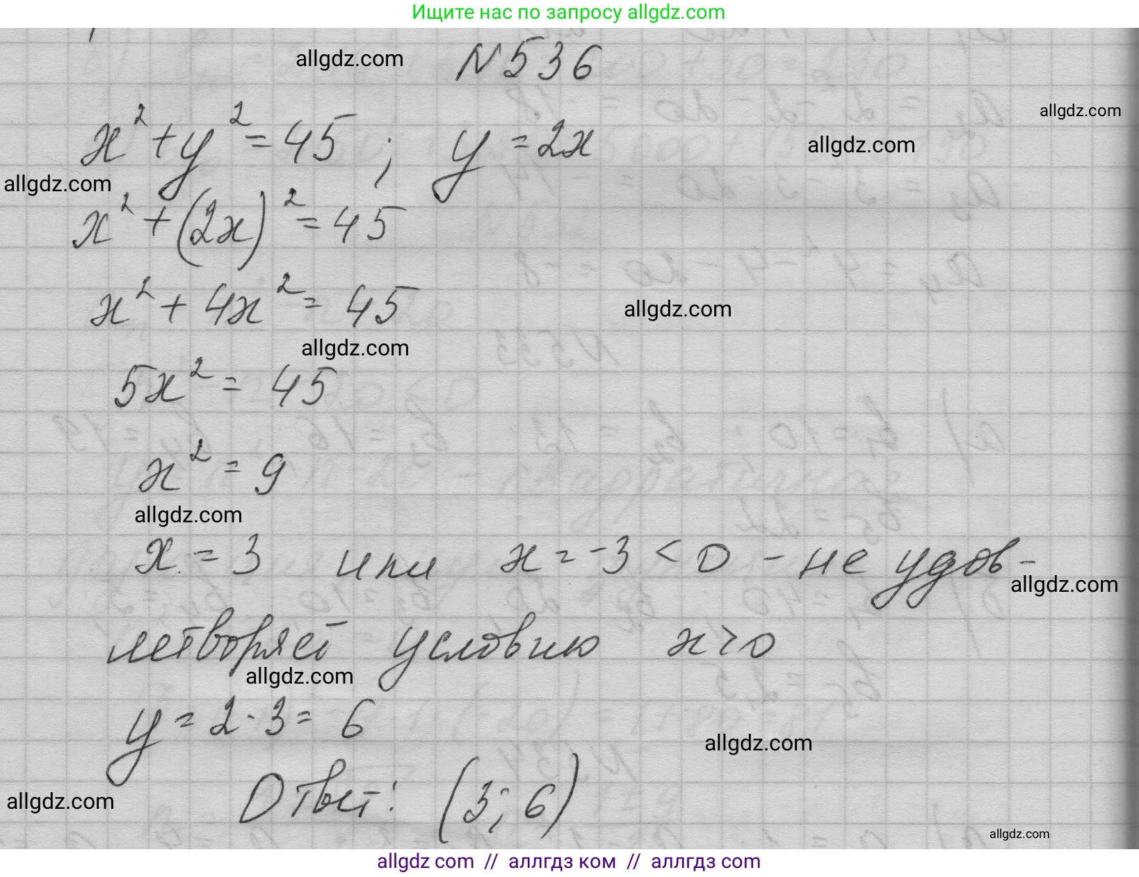 Алгебра, 9 класс Учебник, авторы: Макарычев Юрий Николаевич, Миндюк Нора Григорьевна, Нешков Константин Иванович, Суворова Светлана Борисовна, издательство Просвещение, Москва, 2023, белого цвета, страница 152, номер 536, Решение 1