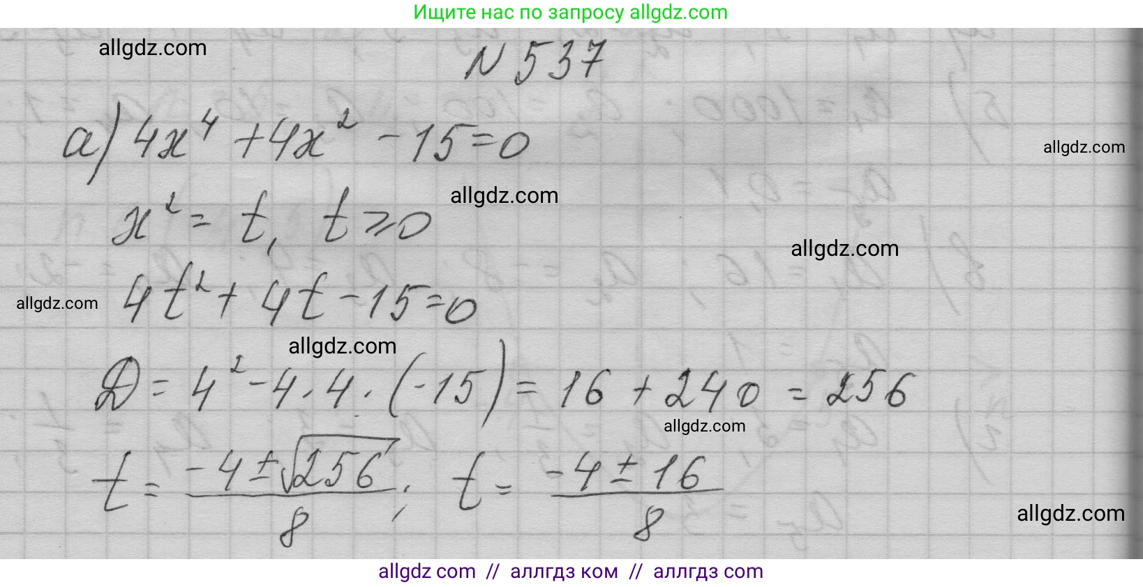 Алгебра, 9 класс Учебник, авторы: Макарычев Юрий Николаевич, Миндюк Нора Григорьевна, Нешков Константин Иванович, Суворова Светлана Борисовна, издательство Просвещение, Москва, 2023, белого цвета, страница 152, номер 537, Решение 1
