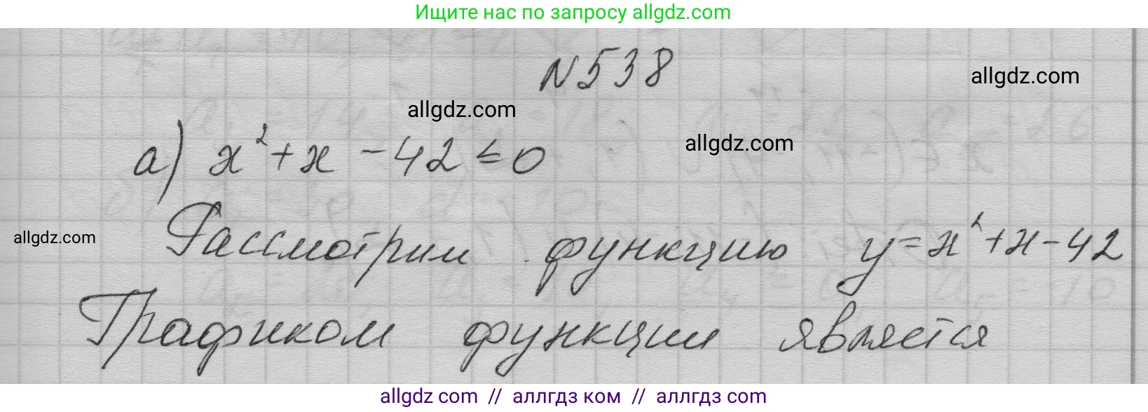 Алгебра, 9 класс Учебник, авторы: Макарычев Юрий Николаевич, Миндюк Нора Григорьевна, Нешков Константин Иванович, Суворова Светлана Борисовна, издательство Просвещение, Москва, 2023, белого цвета, страница 152, номер 538, Решение 1