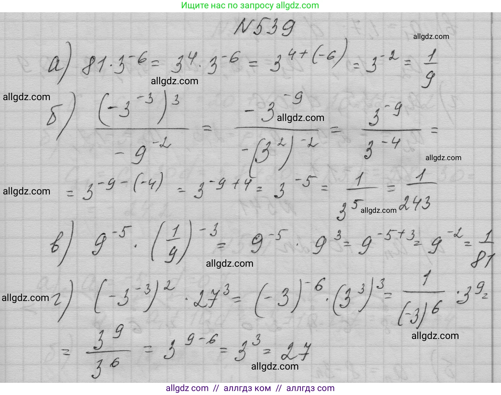 Алгебра, 9 класс Учебник, авторы: Макарычев Юрий Николаевич, Миндюк Нора Григорьевна, Нешков Константин Иванович, Суворова Светлана Борисовна, издательство Просвещение, Москва, 2023, белого цвета, страница 153, номер 539, Решение 1