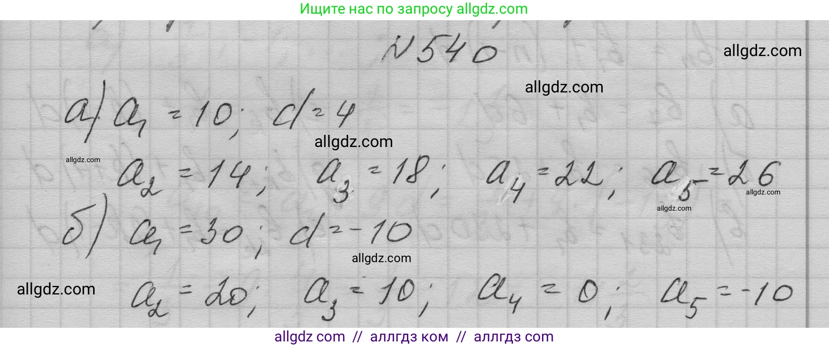 Алгебра, 9 класс Учебник, авторы: Макарычев Юрий Николаевич, Миндюк Нора Григорьевна, Нешков Константин Иванович, Суворова Светлана Борисовна, издательство Просвещение, Москва, 2023, белого цвета, страница 157, номер 540, Решение 1