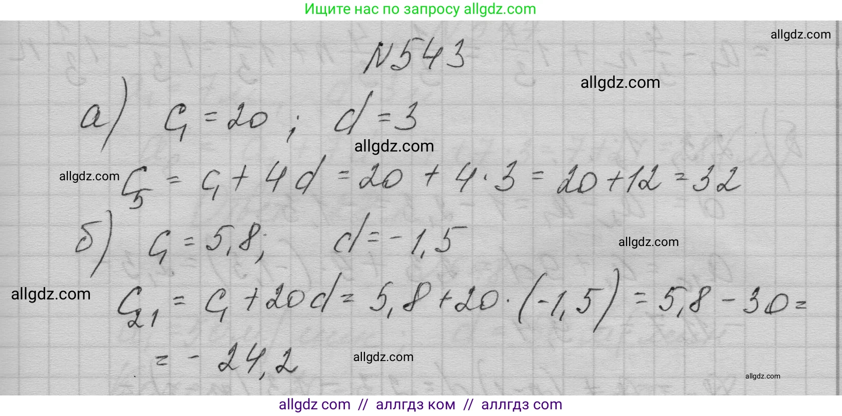 Алгебра, 9 класс Учебник, авторы: Макарычев Юрий Николаевич, Миндюк Нора Григорьевна, Нешков Константин Иванович, Суворова Светлана Борисовна, издательство Просвещение, Москва, 2023, белого цвета, страница 157, номер 543, Решение 1