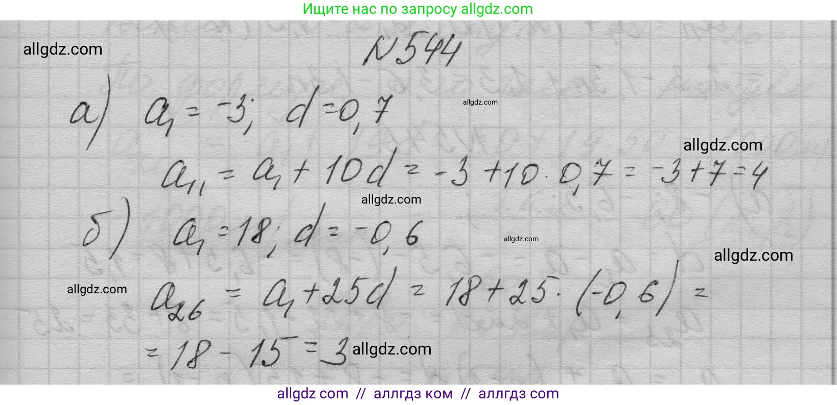 Алгебра, 9 класс Учебник, авторы: Макарычев Юрий Николаевич, Миндюк Нора Григорьевна, Нешков Константин Иванович, Суворова Светлана Борисовна, издательство Просвещение, Москва, 2023, белого цвета, страница 157, номер 544, Решение 1