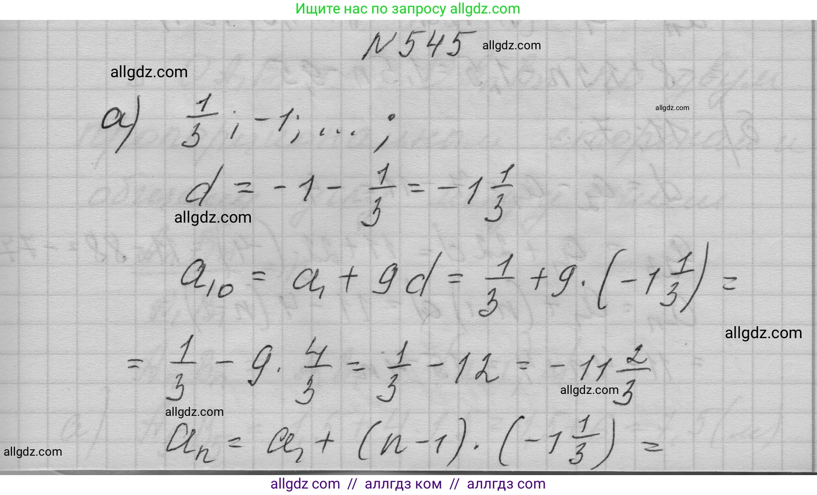 Алгебра, 9 класс Учебник, авторы: Макарычев Юрий Николаевич, Миндюк Нора Григорьевна, Нешков Константин Иванович, Суворова Светлана Борисовна, издательство Просвещение, Москва, 2023, белого цвета, страница 157, номер 545, Решение 1