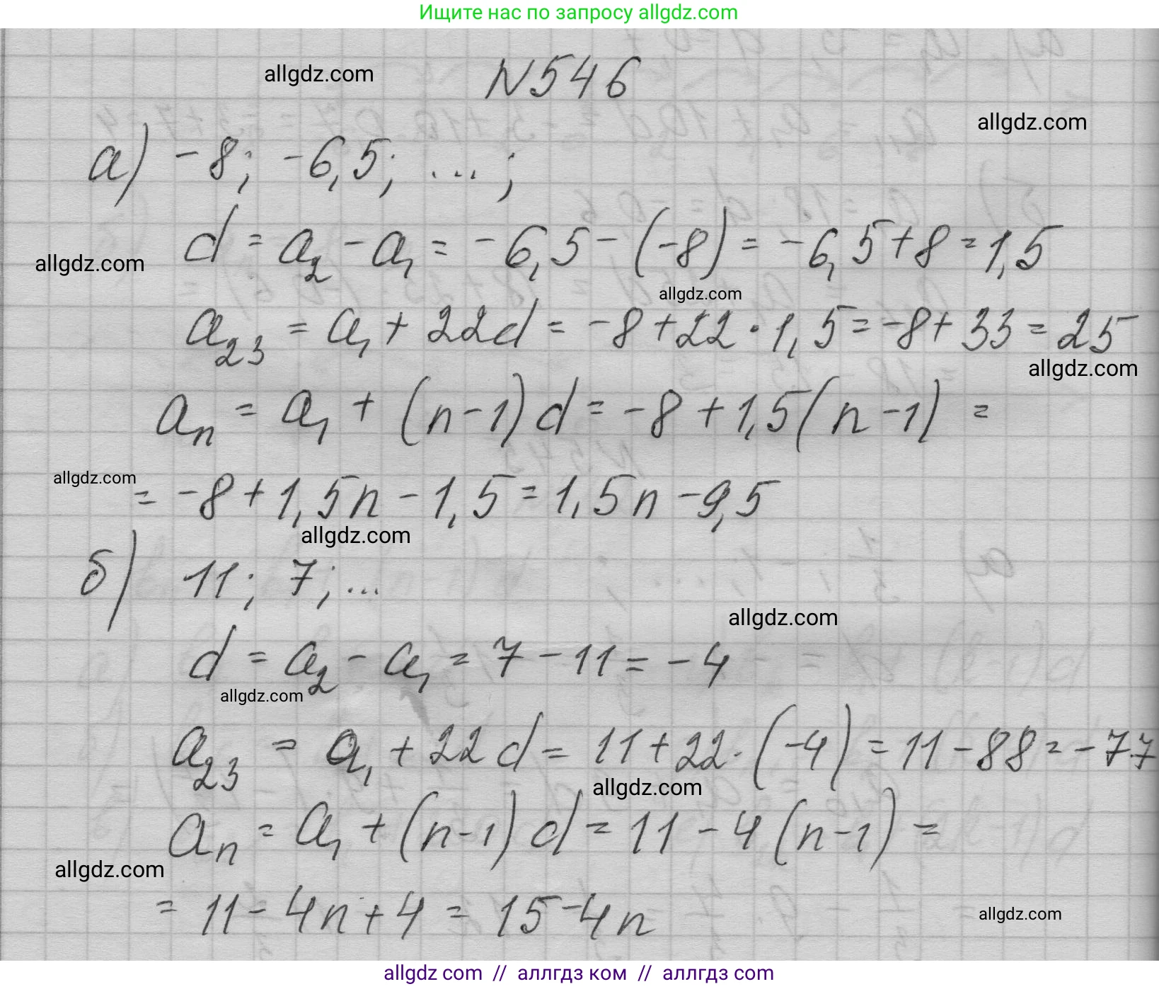 Алгебра, 9 класс Учебник, авторы: Макарычев Юрий Николаевич, Миндюк Нора Григорьевна, Нешков Константин Иванович, Суворова Светлана Борисовна, издательство Просвещение, Москва, 2023, белого цвета, страница 157, номер 546, Решение 1