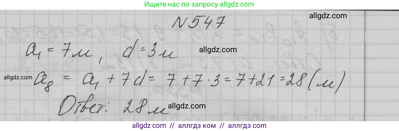 Алгебра, 9 класс Учебник, авторы: Макарычев Юрий Николаевич, Миндюк Нора Григорьевна, Нешков Константин Иванович, Суворова Светлана Борисовна, издательство Просвещение, Москва, 2023, белого цвета, страница 157, номер 547, Решение 1