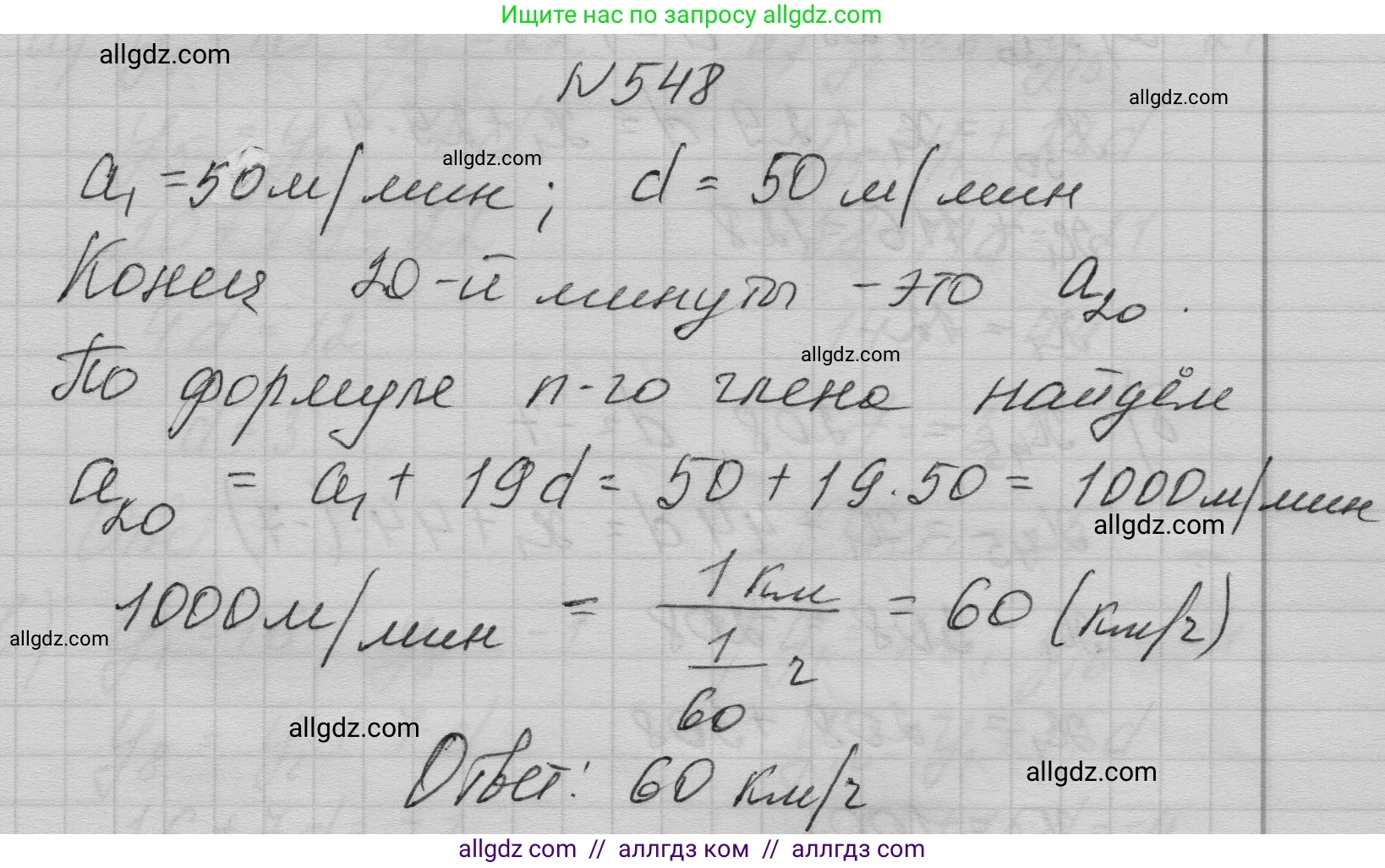 Алгебра, 9 класс Учебник, авторы: Макарычев Юрий Николаевич, Миндюк Нора Григорьевна, Нешков Константин Иванович, Суворова Светлана Борисовна, издательство Просвещение, Москва, 2023, белого цвета, страница 157, номер 548, Решение 1