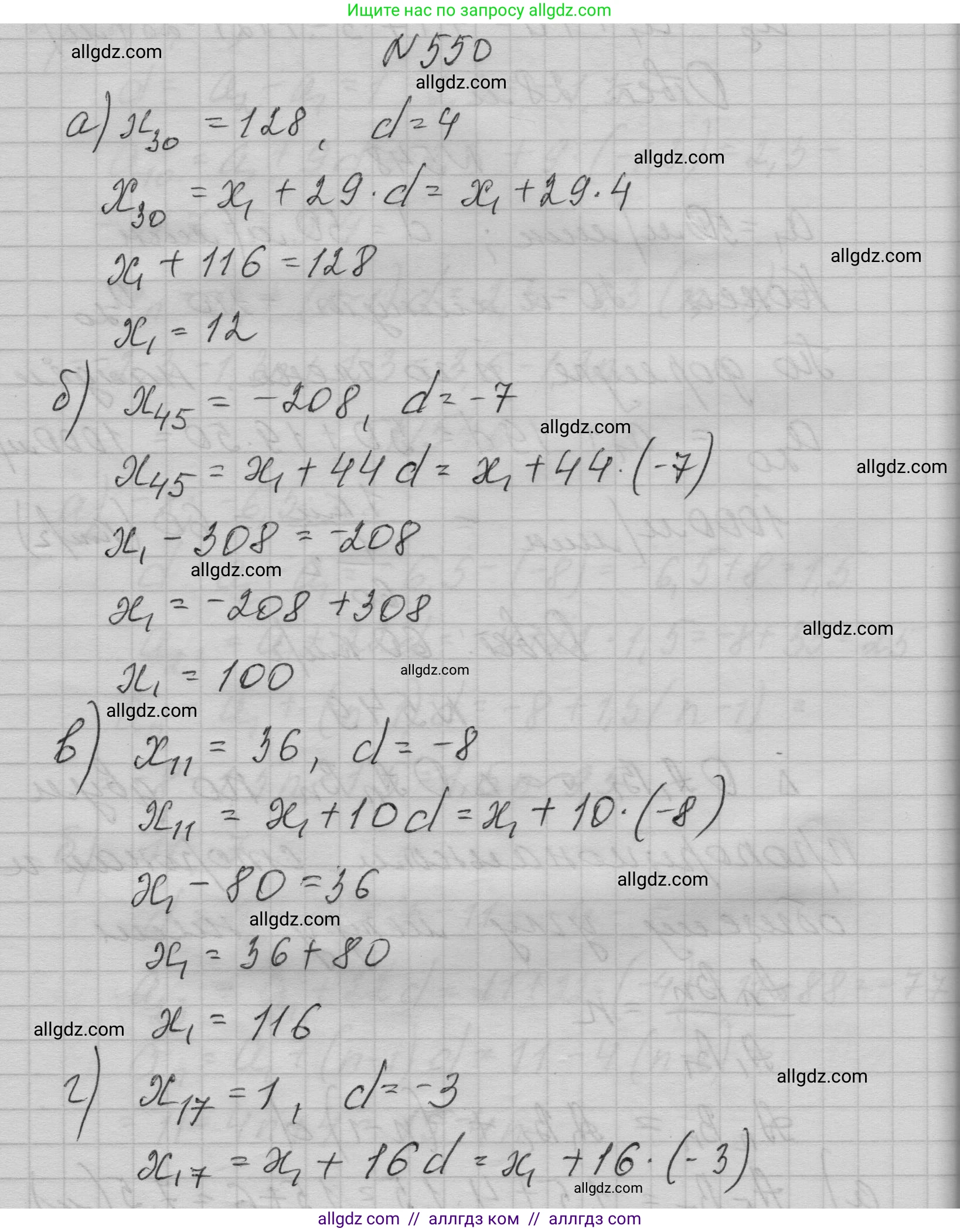 Алгебра, 9 класс Учебник, авторы: Макарычев Юрий Николаевич, Миндюк Нора Григорьевна, Нешков Константин Иванович, Суворова Светлана Борисовна, издательство Просвещение, Москва, 2023, белого цвета, страница 158, номер 550, Решение 1