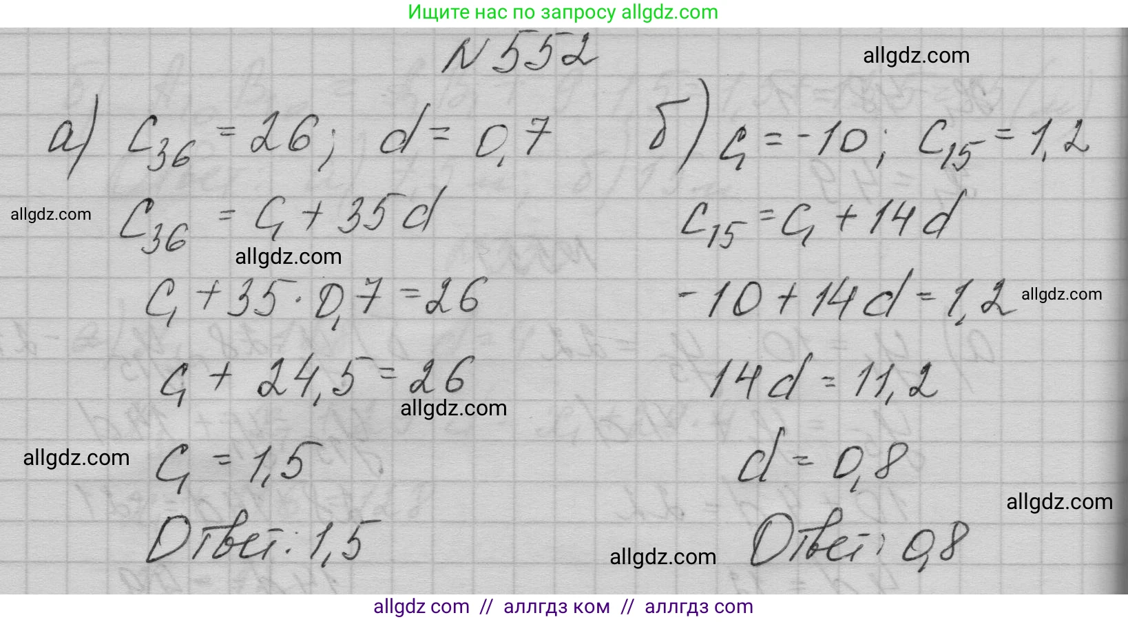 Алгебра, 9 класс Учебник, авторы: Макарычев Юрий Николаевич, Миндюк Нора Григорьевна, Нешков Константин Иванович, Суворова Светлана Борисовна, издательство Просвещение, Москва, 2023, белого цвета, страница 158, номер 552, Решение 1