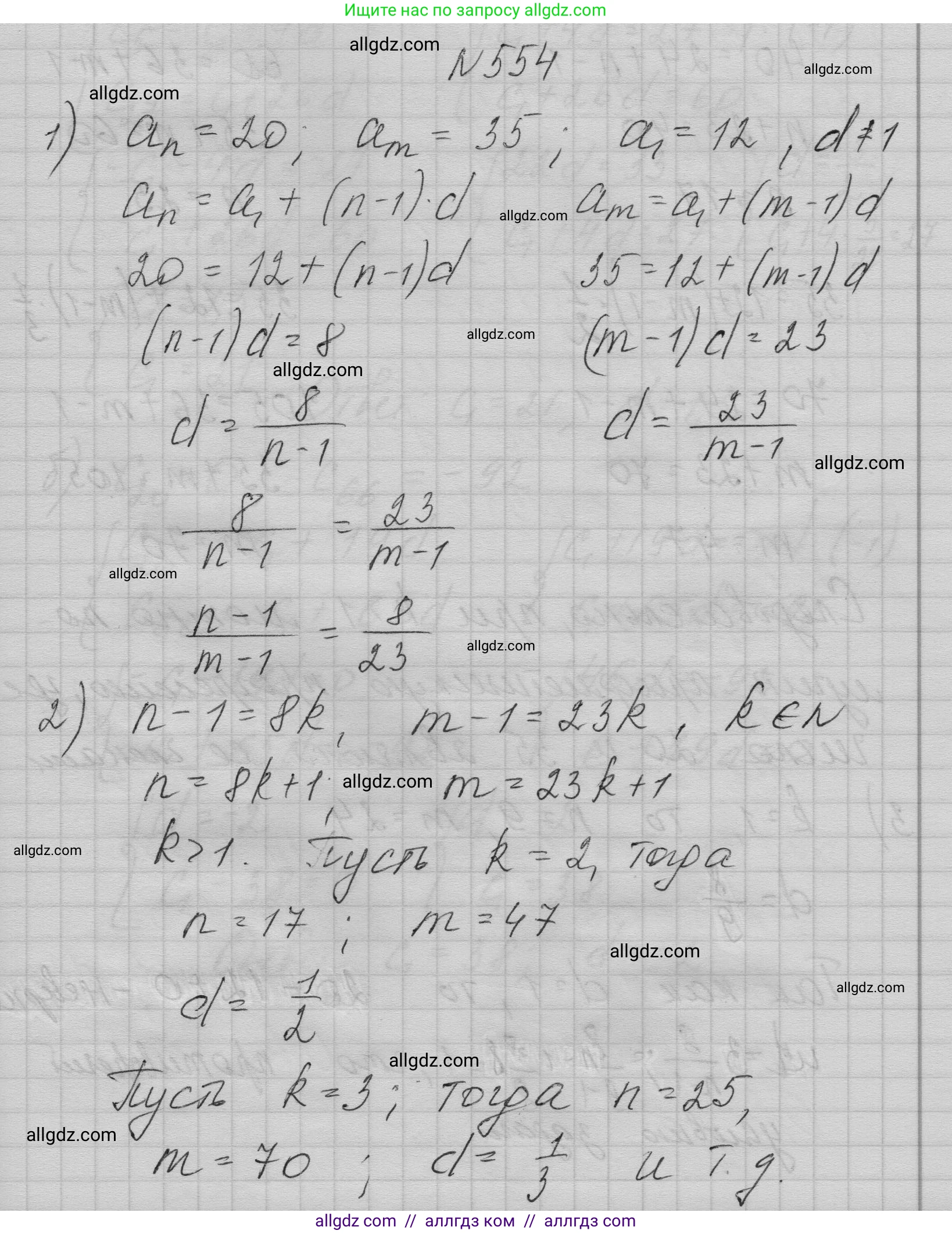 Алгебра, 9 класс Учебник, авторы: Макарычев Юрий Николаевич, Миндюк Нора Григорьевна, Нешков Константин Иванович, Суворова Светлана Борисовна, издательство Просвещение, Москва, 2023, белого цвета, страница 158, номер 554, Решение 1