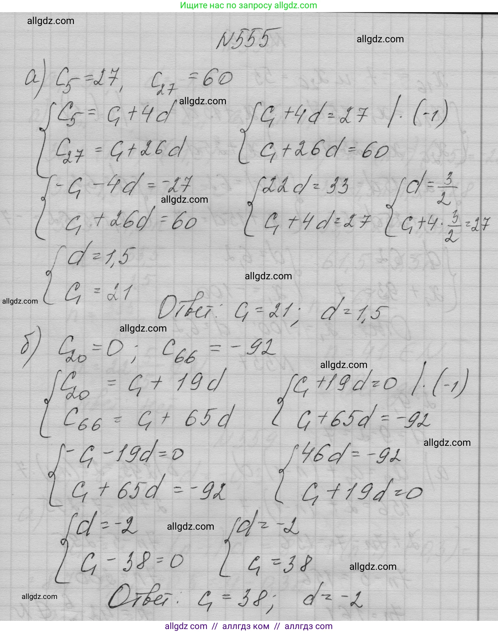 Алгебра, 9 класс Учебник, авторы: Макарычев Юрий Николаевич, Миндюк Нора Григорьевна, Нешков Константин Иванович, Суворова Светлана Борисовна, издательство Просвещение, Москва, 2023, белого цвета, страница 158, номер 555, Решение 1