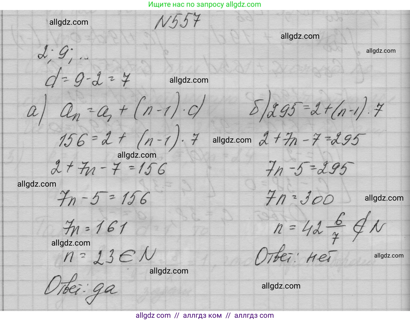 Алгебра, 9 класс Учебник, авторы: Макарычев Юрий Николаевич, Миндюк Нора Григорьевна, Нешков Константин Иванович, Суворова Светлана Борисовна, издательство Просвещение, Москва, 2023, белого цвета, страница 158, номер 557, Решение 1