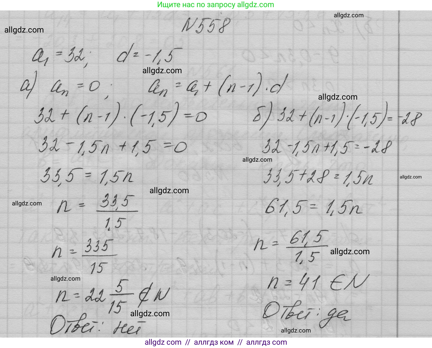 Алгебра, 9 класс Учебник, авторы: Макарычев Юрий Николаевич, Миндюк Нора Григорьевна, Нешков Константин Иванович, Суворова Светлана Борисовна, издательство Просвещение, Москва, 2023, белого цвета, страница 159, номер 558, Решение 1