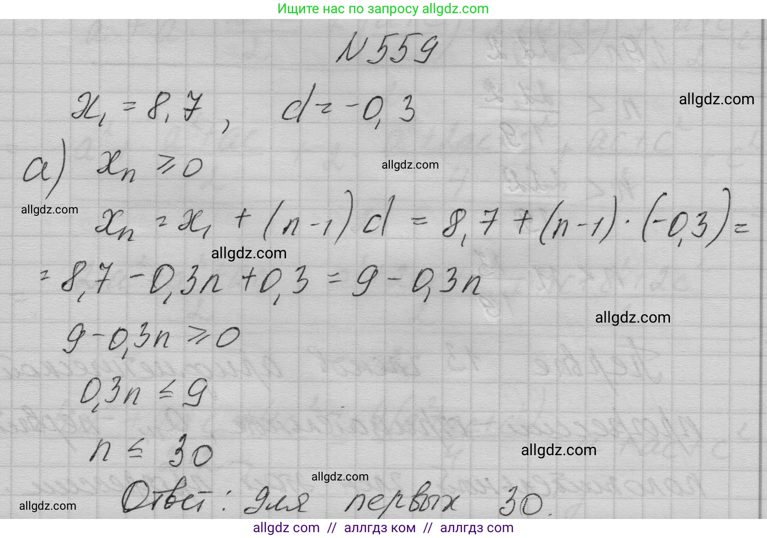 Алгебра, 9 класс Учебник, авторы: Макарычев Юрий Николаевич, Миндюк Нора Григорьевна, Нешков Константин Иванович, Суворова Светлана Борисовна, издательство Просвещение, Москва, 2023, белого цвета, страница 159, номер 559, Решение 1