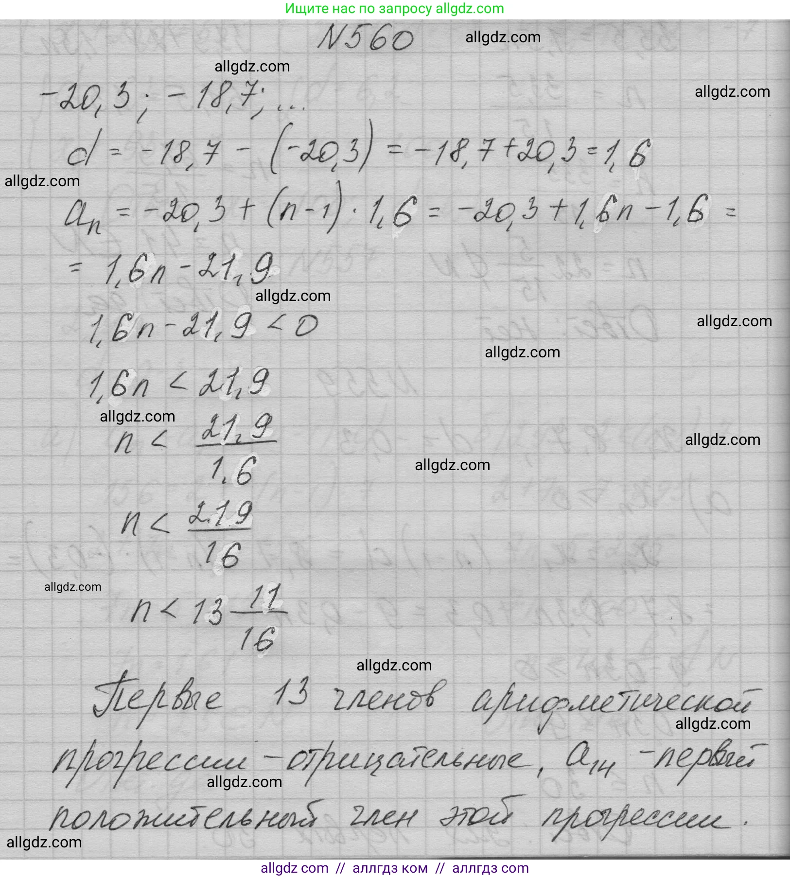 Алгебра, 9 класс Учебник, авторы: Макарычев Юрий Николаевич, Миндюк Нора Григорьевна, Нешков Константин Иванович, Суворова Светлана Борисовна, издательство Просвещение, Москва, 2023, белого цвета, страница 159, номер 560, Решение 1
