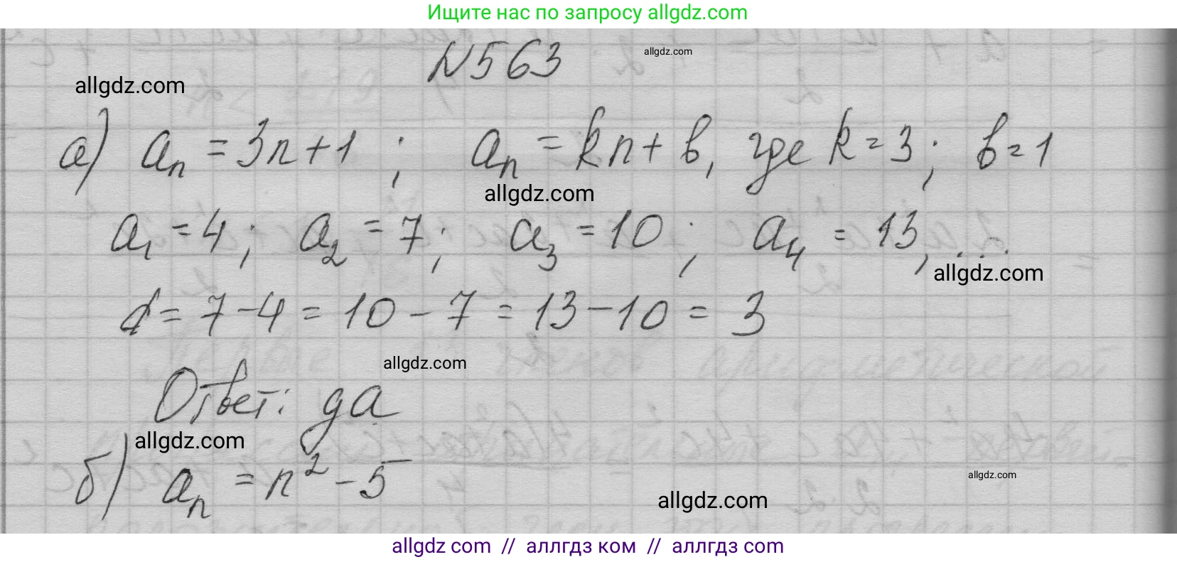 Алгебра, 9 класс Учебник, авторы: Макарычев Юрий Николаевич, Миндюк Нора Григорьевна, Нешков Константин Иванович, Суворова Светлана Борисовна, издательство Просвещение, Москва, 2023, белого цвета, страница 159, номер 563, Решение 1
