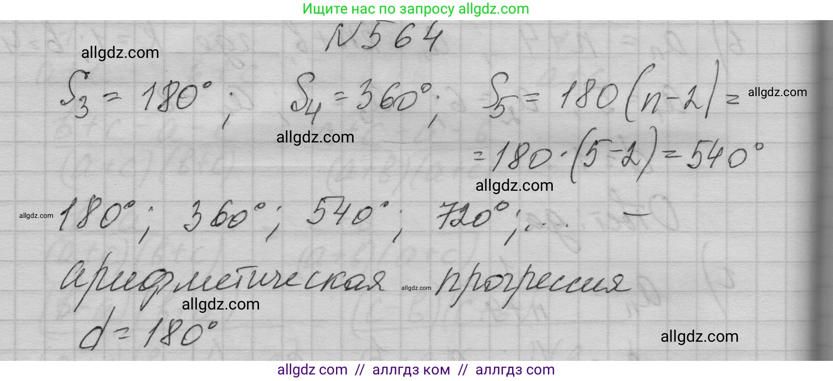 Алгебра, 9 класс Учебник, авторы: Макарычев Юрий Николаевич, Миндюк Нора Григорьевна, Нешков Константин Иванович, Суворова Светлана Борисовна, издательство Просвещение, Москва, 2023, белого цвета, страница 159, номер 564, Решение 1