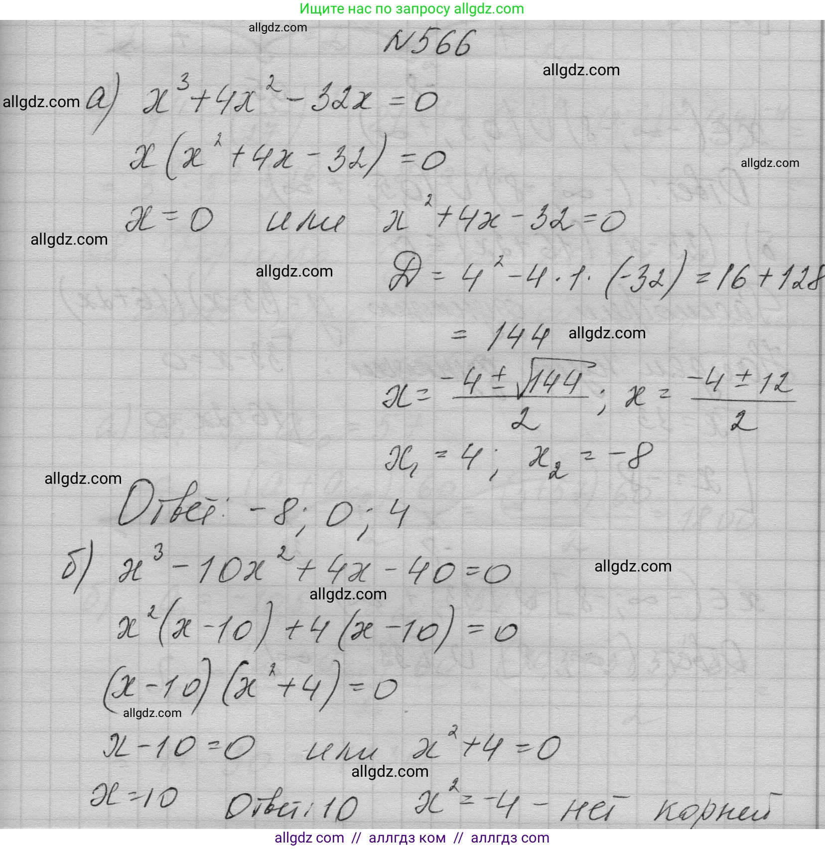 Алгебра, 9 класс Учебник, авторы: Макарычев Юрий Николаевич, Миндюк Нора Григорьевна, Нешков Константин Иванович, Суворова Светлана Борисовна, издательство Просвещение, Москва, 2023, белого цвета, страница 159, номер 566, Решение 1