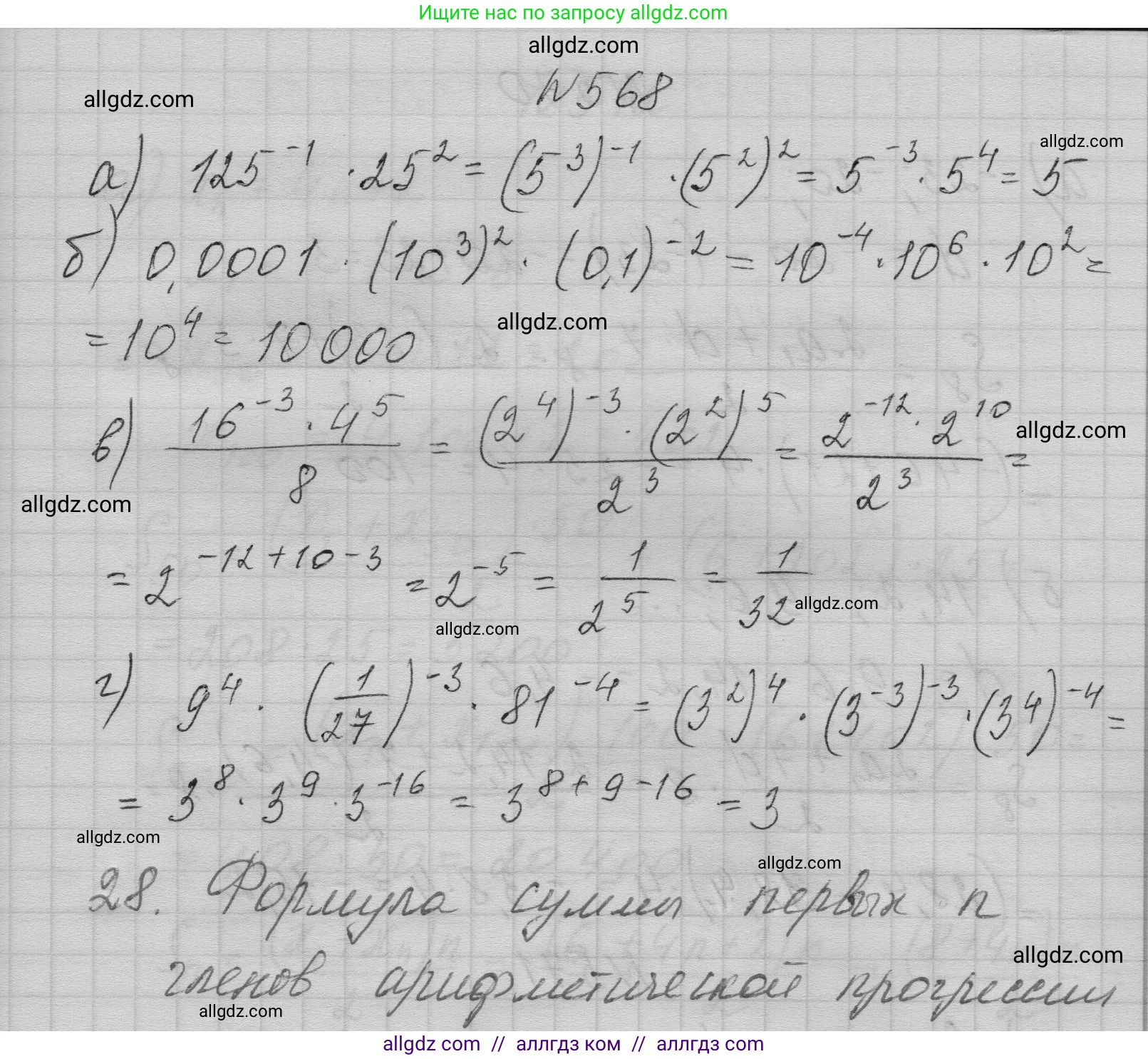 Алгебра, 9 класс Учебник, авторы: Макарычев Юрий Николаевич, Миндюк Нора Григорьевна, Нешков Константин Иванович, Суворова Светлана Борисовна, издательство Просвещение, Москва, 2023, белого цвета, страница 159, номер 568, Решение 1