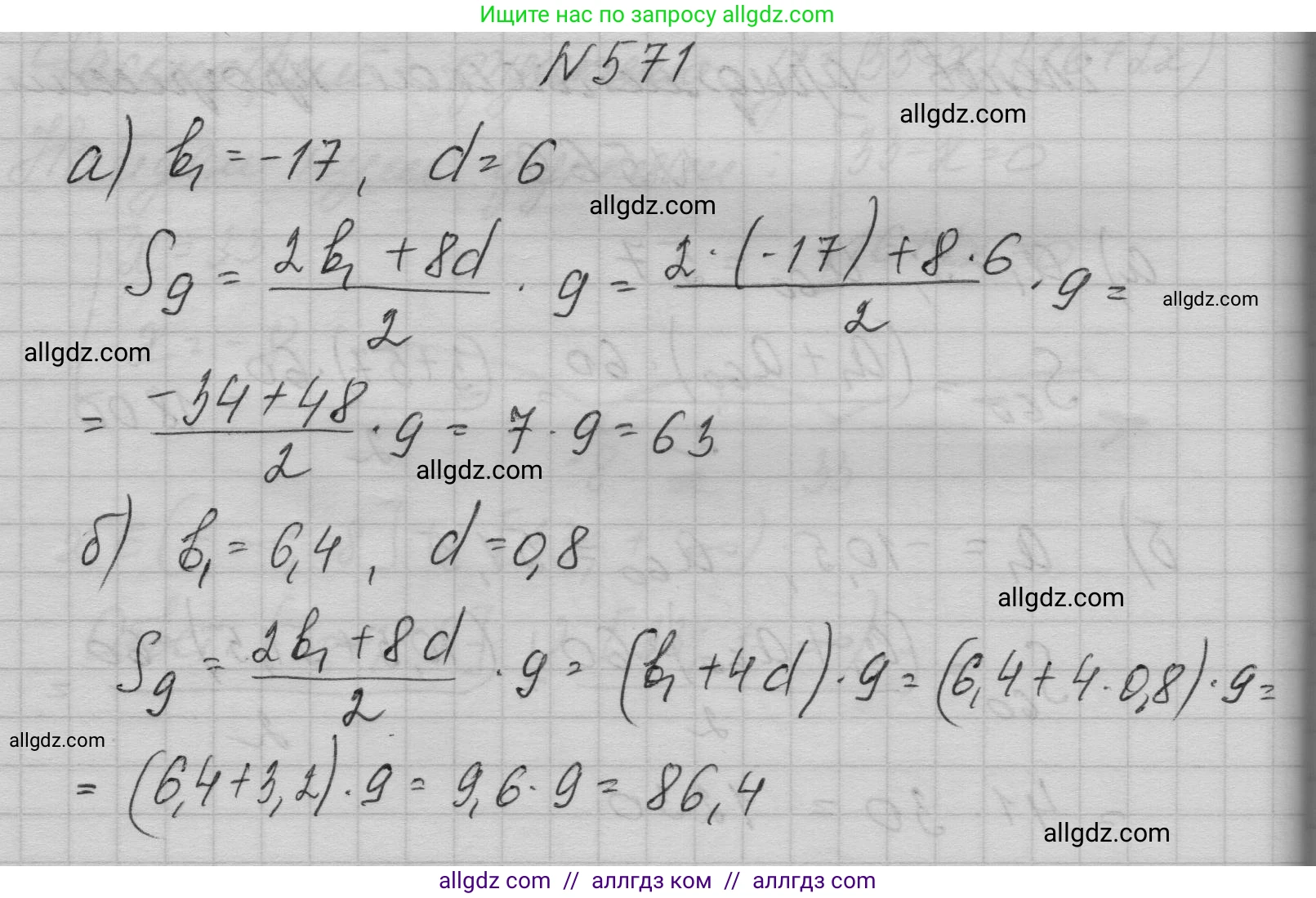 Алгебра, 9 класс Учебник, авторы: Макарычев Юрий Николаевич, Миндюк Нора Григорьевна, Нешков Константин Иванович, Суворова Светлана Борисовна, издательство Просвещение, Москва, 2023, белого цвета, страница 164, номер 571, Решение 1