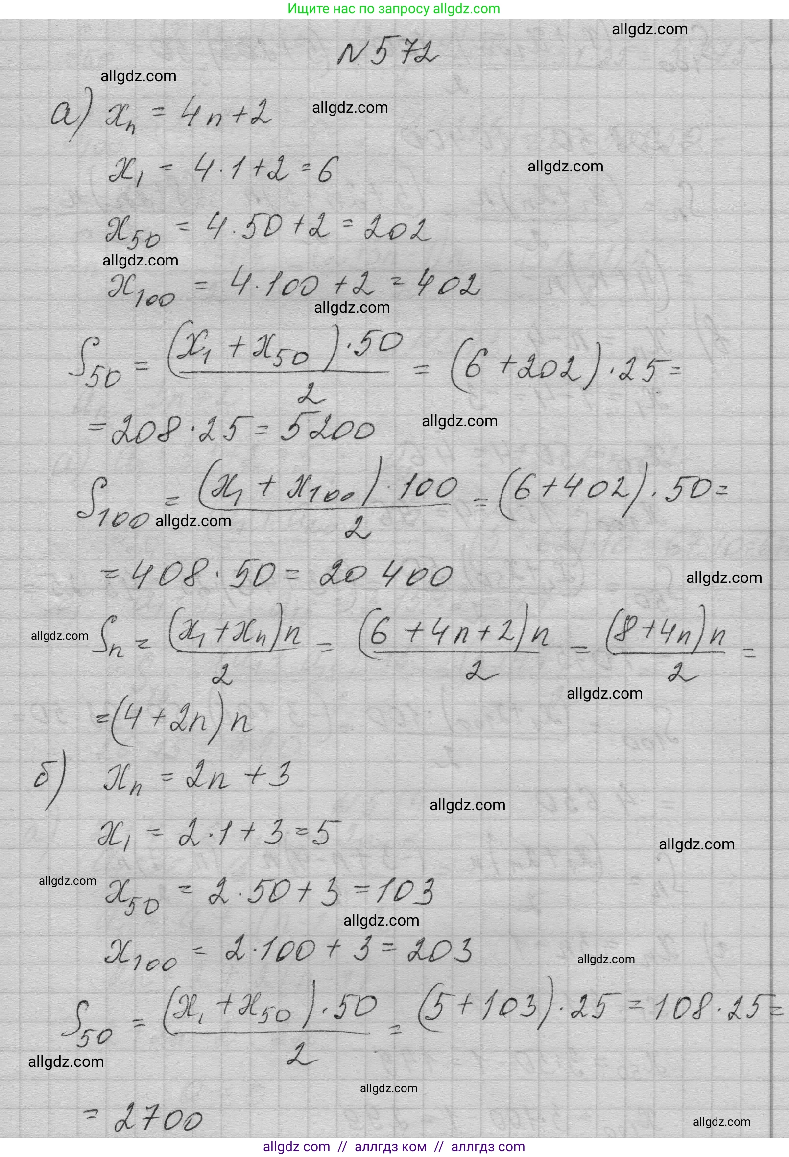 Алгебра, 9 класс Учебник, авторы: Макарычев Юрий Николаевич, Миндюк Нора Григорьевна, Нешков Константин Иванович, Суворова Светлана Борисовна, издательство Просвещение, Москва, 2023, белого цвета, страница 164, номер 572, Решение 1