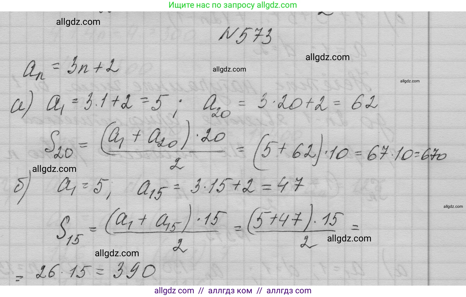 Алгебра, 9 класс Учебник, авторы: Макарычев Юрий Николаевич, Миндюк Нора Григорьевна, Нешков Константин Иванович, Суворова Светлана Борисовна, издательство Просвещение, Москва, 2023, белого цвета, страница 165, номер 573, Решение 1