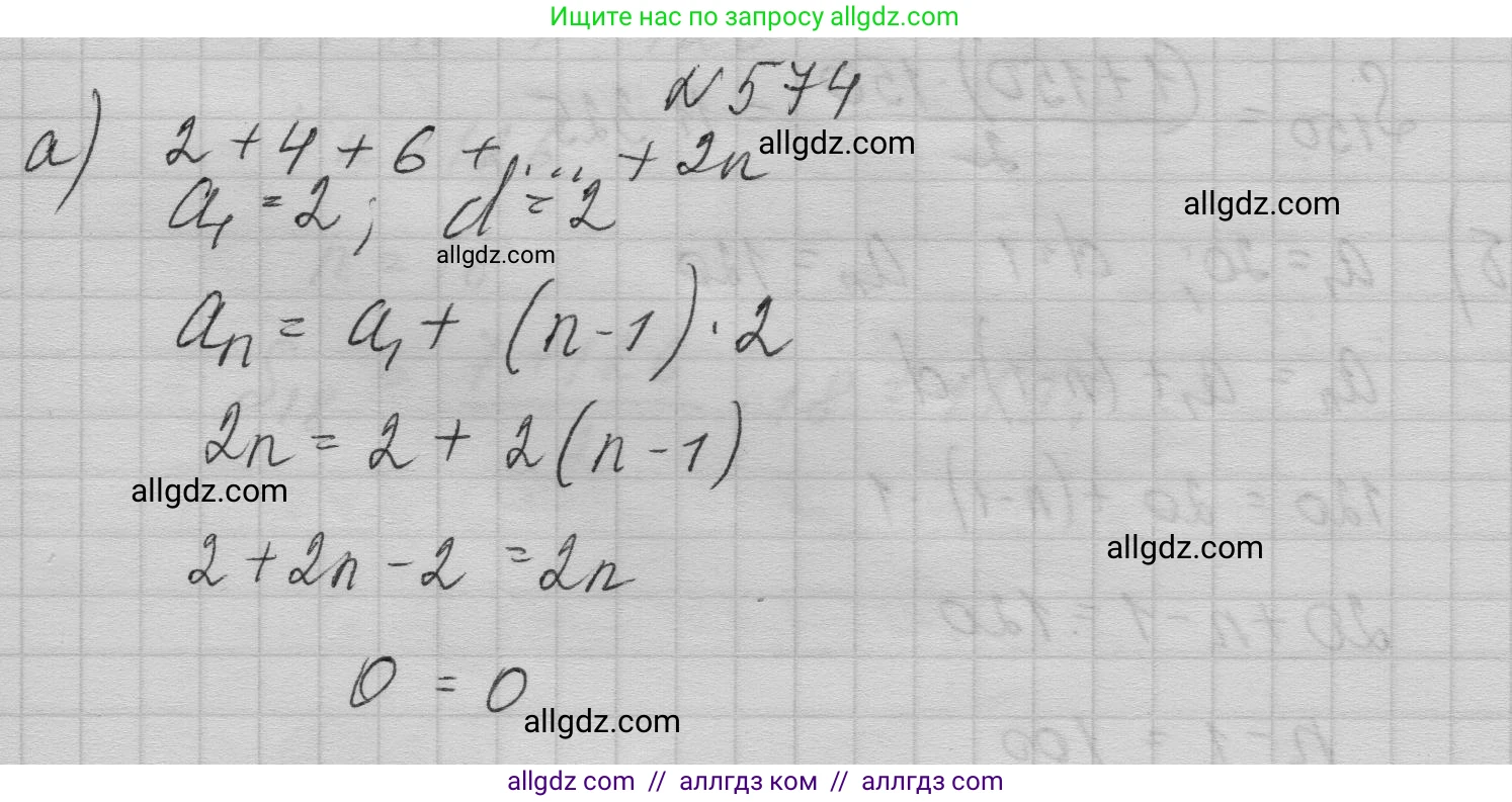 Алгебра, 9 класс Учебник, авторы: Макарычев Юрий Николаевич, Миндюк Нора Григорьевна, Нешков Константин Иванович, Суворова Светлана Борисовна, издательство Просвещение, Москва, 2023, белого цвета, страница 165, номер 574, Решение 1