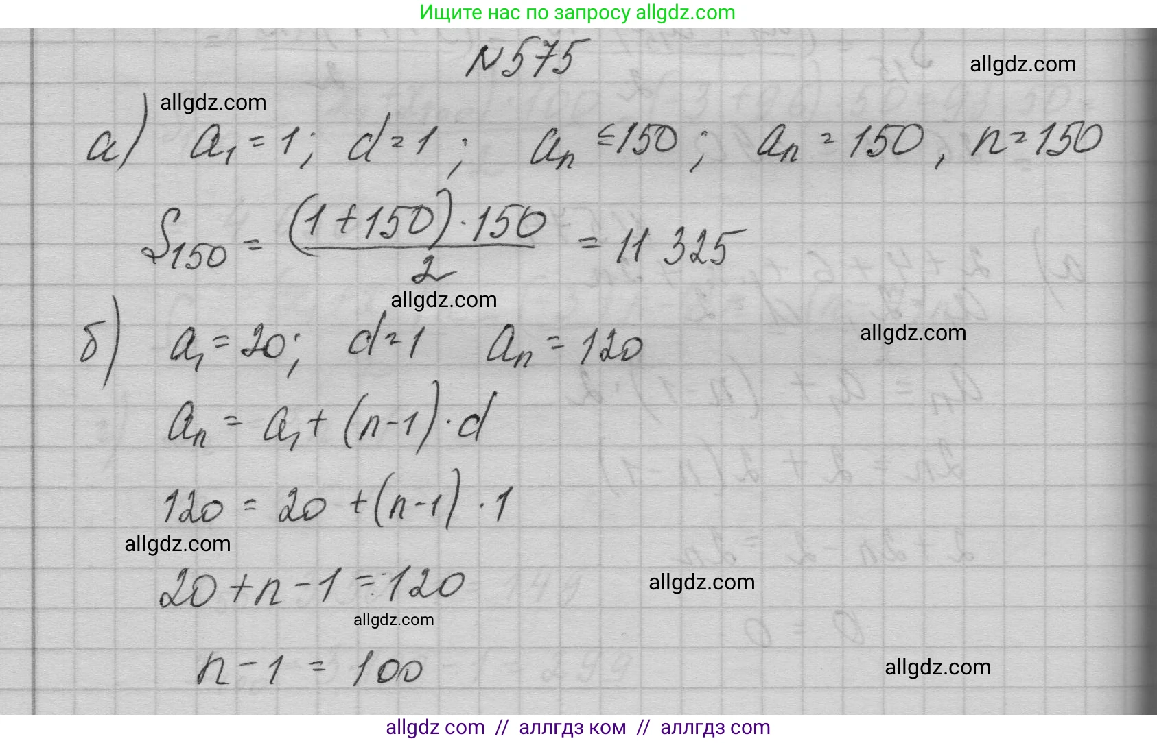 Алгебра, 9 класс Учебник, авторы: Макарычев Юрий Николаевич, Миндюк Нора Григорьевна, Нешков Константин Иванович, Суворова Светлана Борисовна, издательство Просвещение, Москва, 2023, белого цвета, страница 165, номер 575, Решение 1