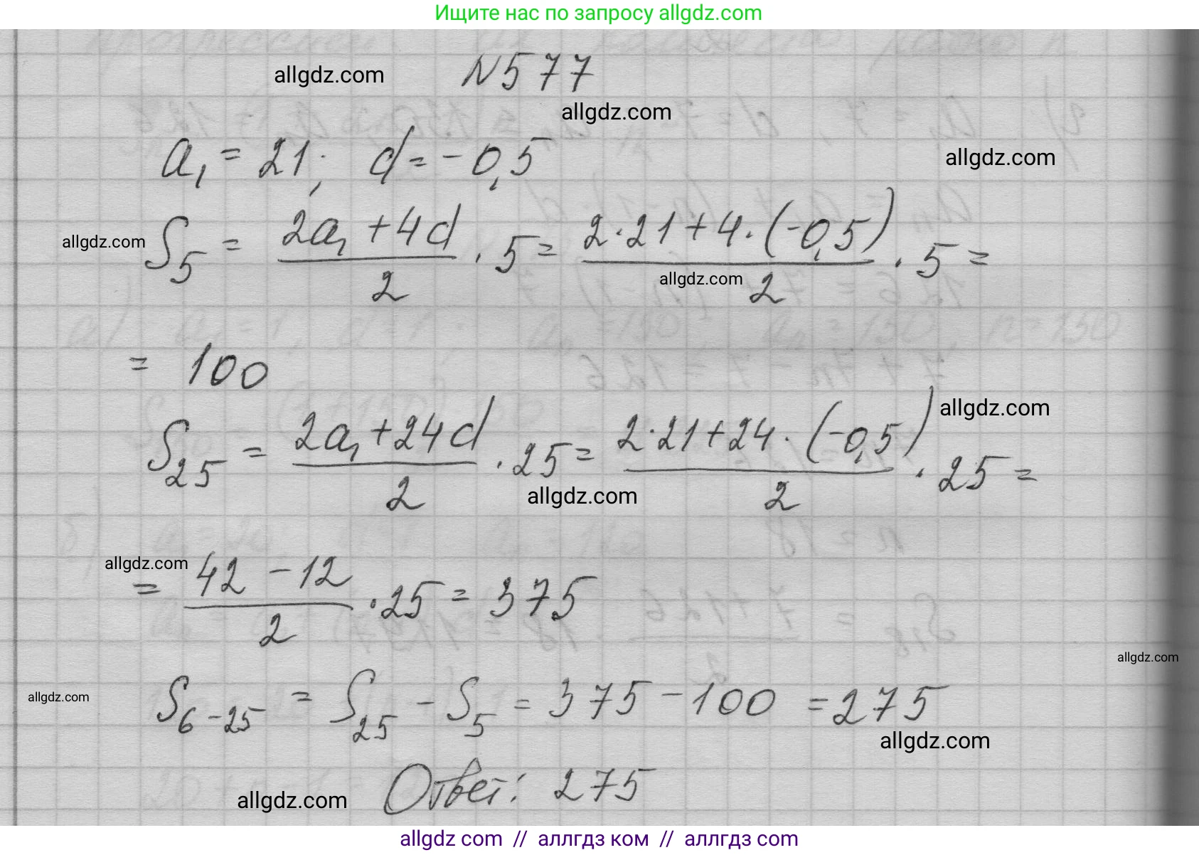 Алгебра, 9 класс Учебник, авторы: Макарычев Юрий Николаевич, Миндюк Нора Григорьевна, Нешков Константин Иванович, Суворова Светлана Борисовна, издательство Просвещение, Москва, 2023, белого цвета, страница 165, номер 577, Решение 1