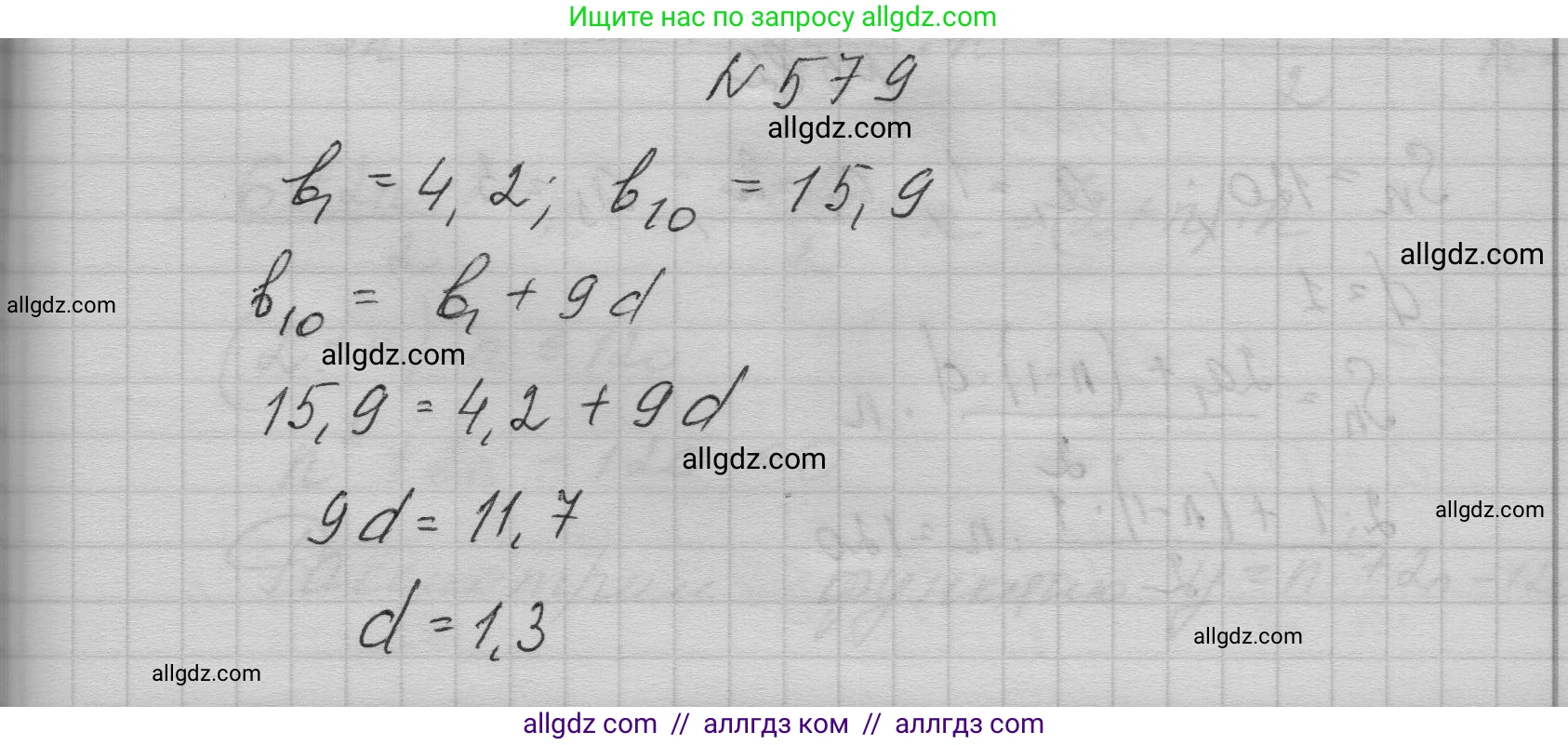 Алгебра, 9 класс Учебник, авторы: Макарычев Юрий Николаевич, Миндюк Нора Григорьевна, Нешков Константин Иванович, Суворова Светлана Борисовна, издательство Просвещение, Москва, 2023, белого цвета, страница 165, номер 579, Решение 1