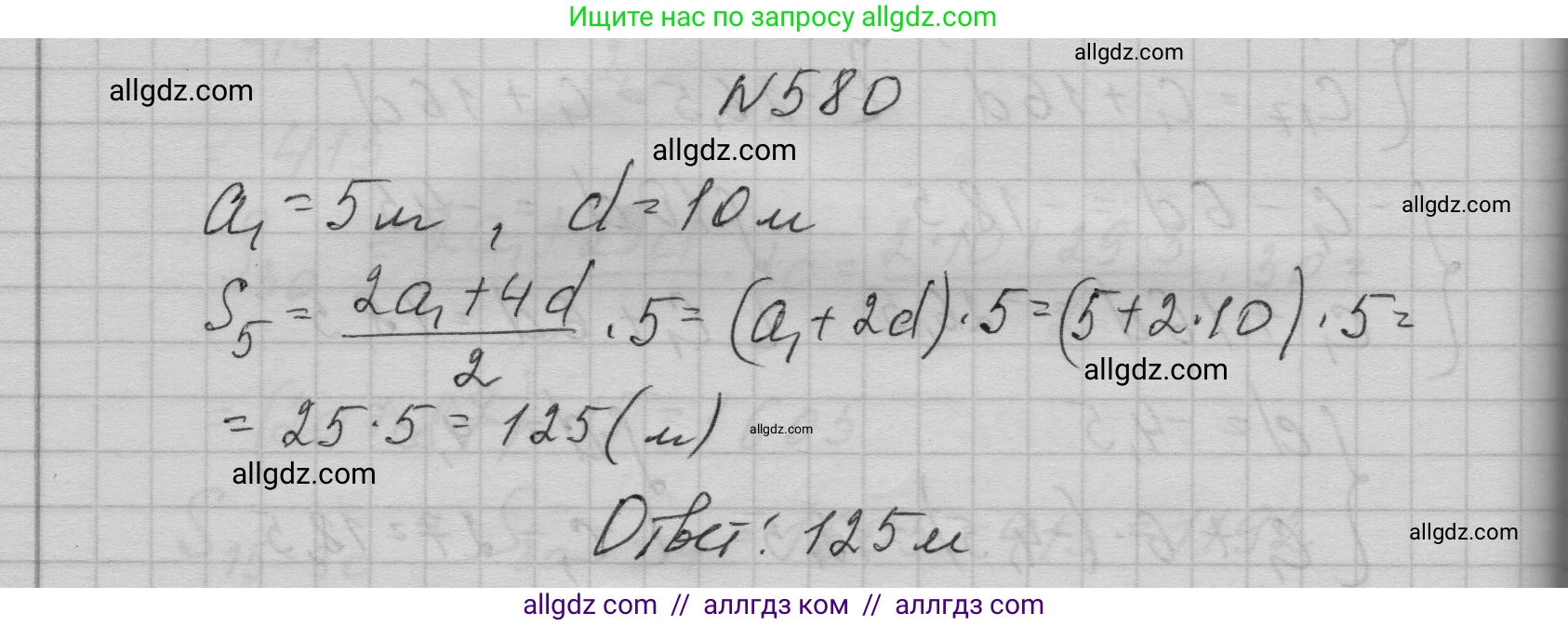 Алгебра, 9 класс Учебник, авторы: Макарычев Юрий Николаевич, Миндюк Нора Григорьевна, Нешков Константин Иванович, Суворова Светлана Борисовна, издательство Просвещение, Москва, 2023, белого цвета, страница 165, номер 580, Решение 1
