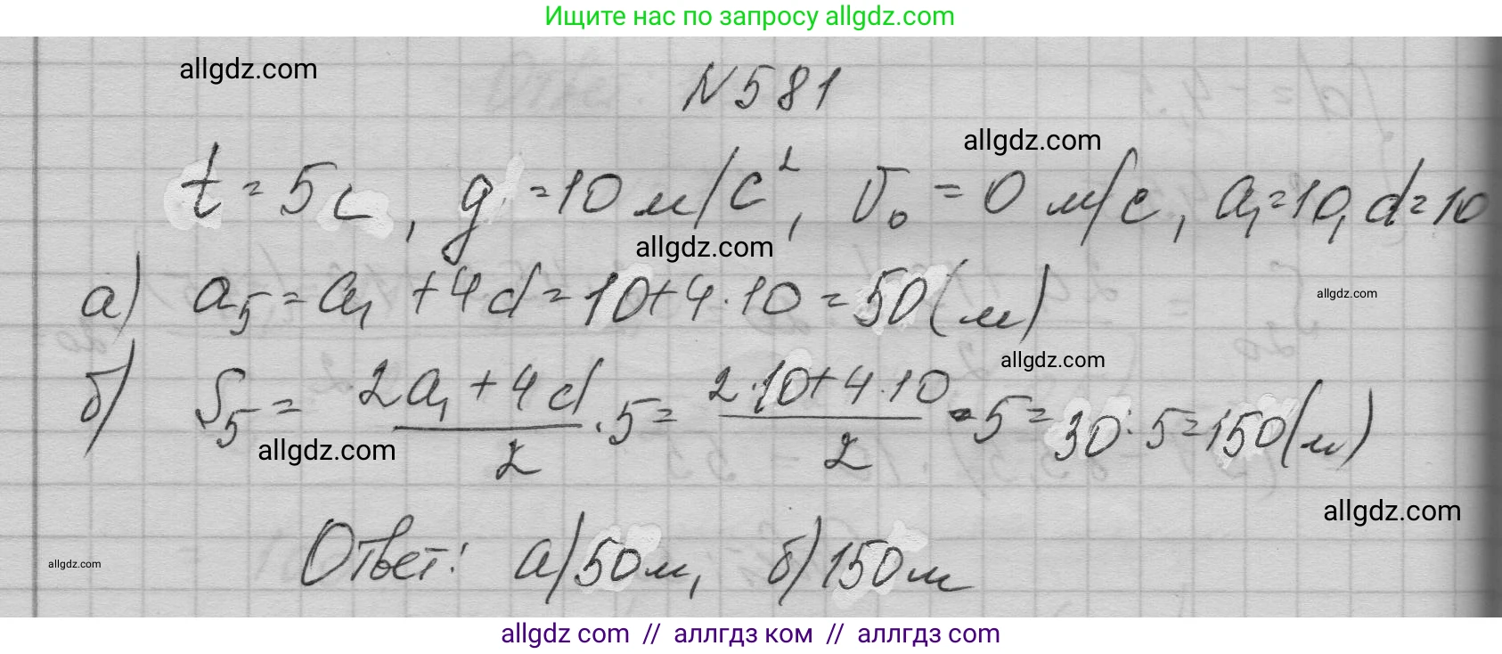 Алгебра, 9 класс Учебник, авторы: Макарычев Юрий Николаевич, Миндюк Нора Григорьевна, Нешков Константин Иванович, Суворова Светлана Борисовна, издательство Просвещение, Москва, 2023, белого цвета, страница 165, номер 581, Решение 1
