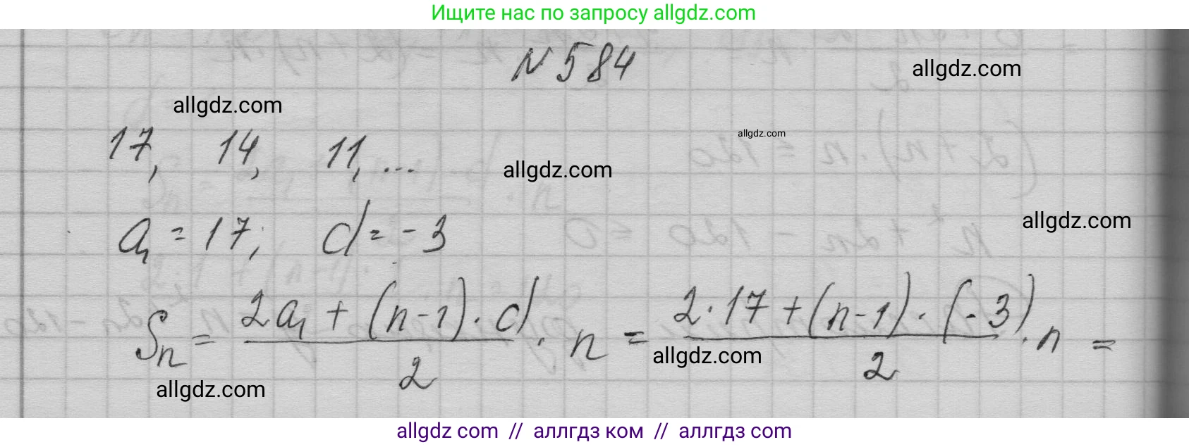 Алгебра, 9 класс Учебник, авторы: Макарычев Юрий Николаевич, Миндюк Нора Григорьевна, Нешков Константин Иванович, Суворова Светлана Борисовна, издательство Просвещение, Москва, 2023, белого цвета, страница 166, номер 584, Решение 1