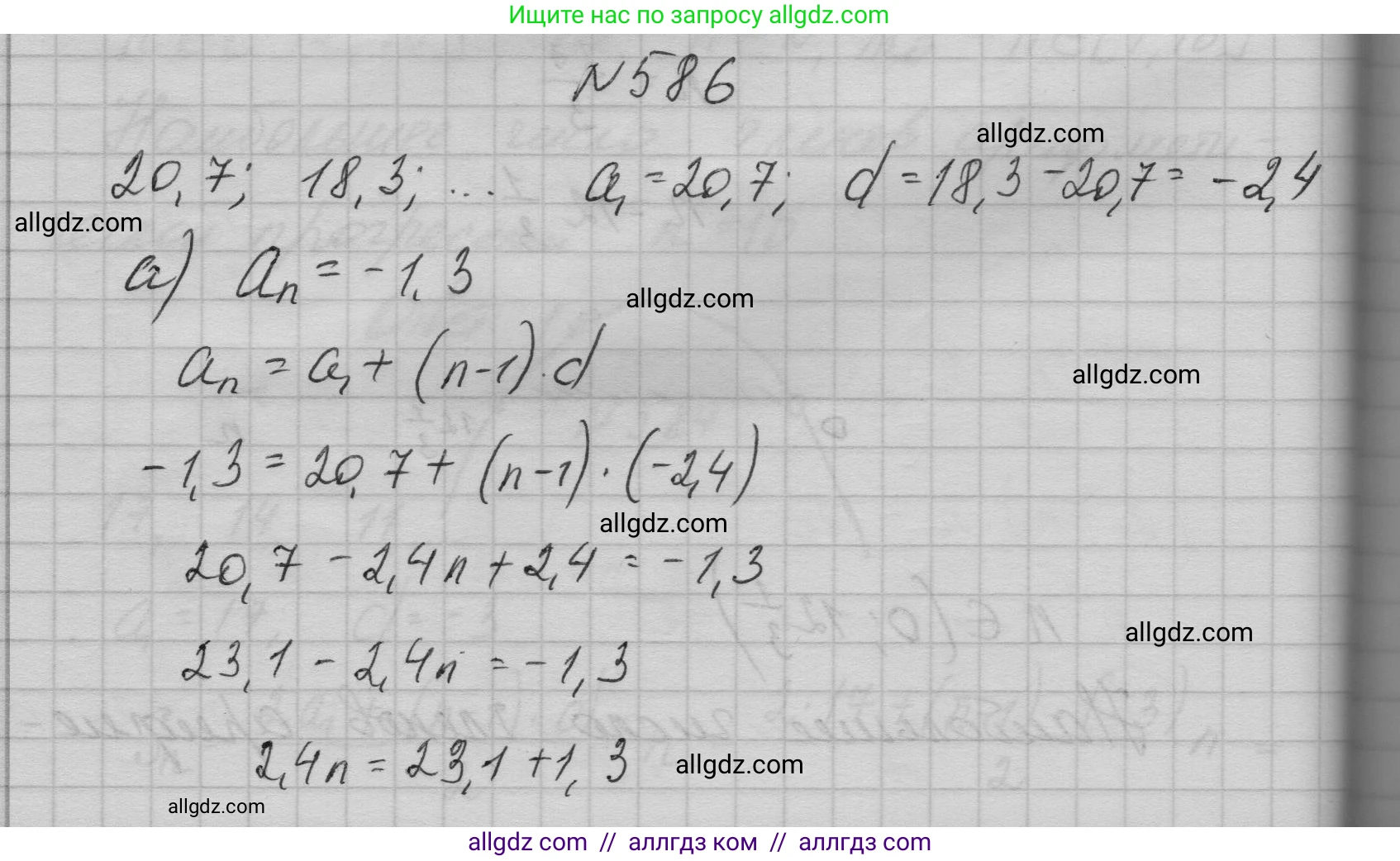 Алгебра, 9 класс Учебник, авторы: Макарычев Юрий Николаевич, Миндюк Нора Григорьевна, Нешков Константин Иванович, Суворова Светлана Борисовна, издательство Просвещение, Москва, 2023, белого цвета, страница 166, номер 586, Решение 1