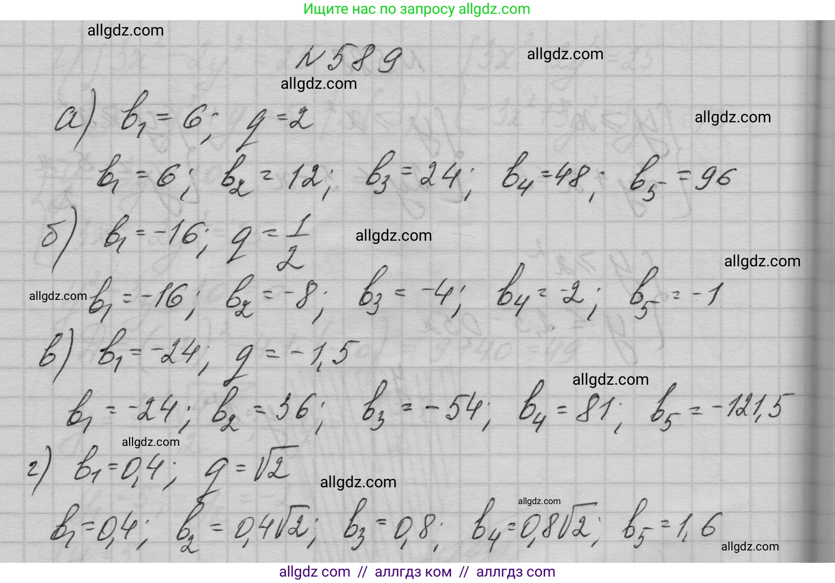 Алгебра, 9 класс Учебник, авторы: Макарычев Юрий Николаевич, Миндюк Нора Григорьевна, Нешков Константин Иванович, Суворова Светлана Борисовна, издательство Просвещение, Москва, 2023, белого цвета, страница 171, номер 589, Решение 1