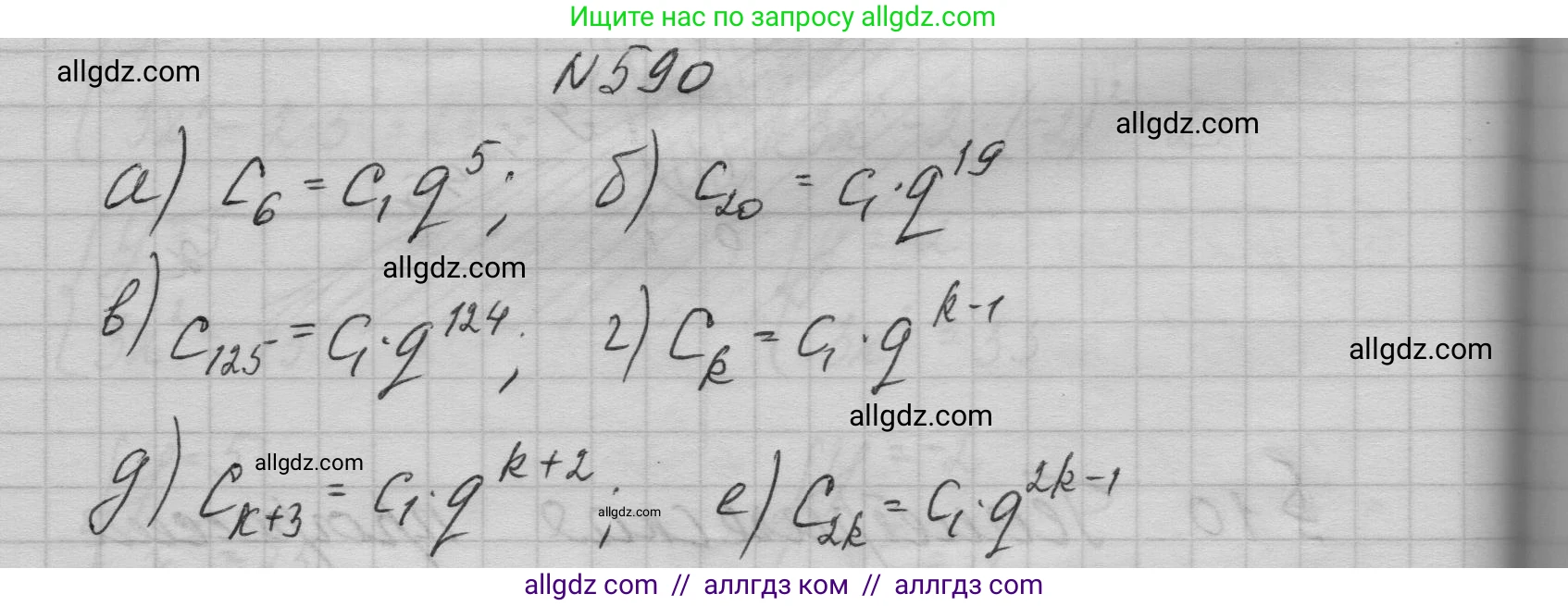Алгебра, 9 класс Учебник, авторы: Макарычев Юрий Николаевич, Миндюк Нора Григорьевна, Нешков Константин Иванович, Суворова Светлана Борисовна, издательство Просвещение, Москва, 2023, белого цвета, страница 171, номер 590, Решение 1