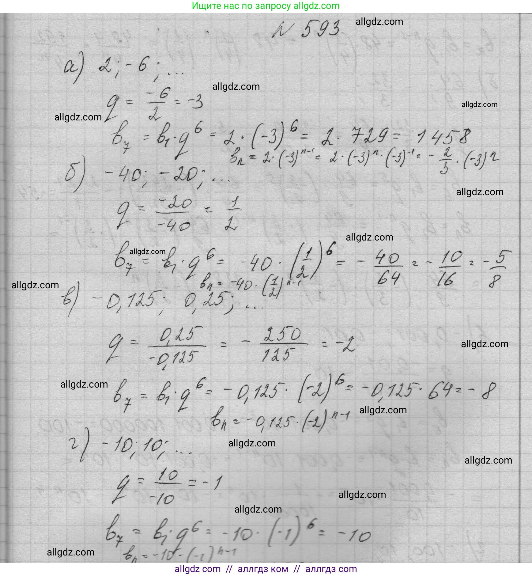 Алгебра, 9 класс Учебник, авторы: Макарычев Юрий Николаевич, Миндюк Нора Григорьевна, Нешков Константин Иванович, Суворова Светлана Борисовна, издательство Просвещение, Москва, 2023, белого цвета, страница 172, номер 593, Решение 1
