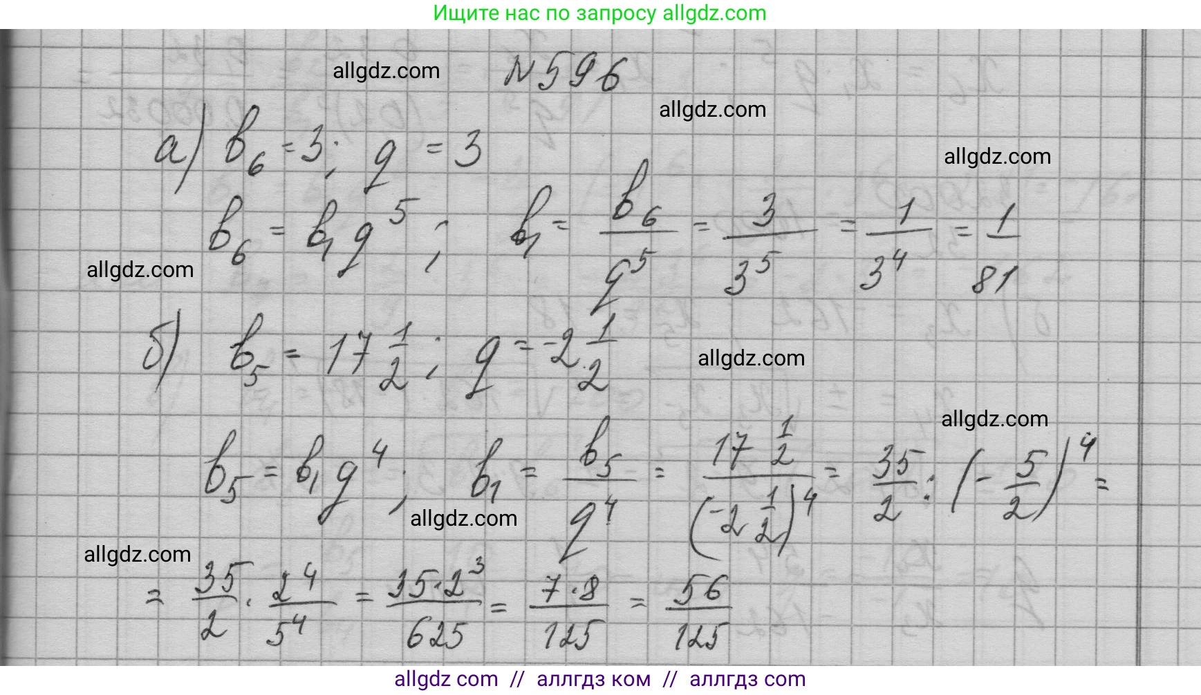 Алгебра, 9 класс Учебник, авторы: Макарычев Юрий Николаевич, Миндюк Нора Григорьевна, Нешков Константин Иванович, Суворова Светлана Борисовна, издательство Просвещение, Москва, 2023, белого цвета, страница 172, номер 596, Решение 1