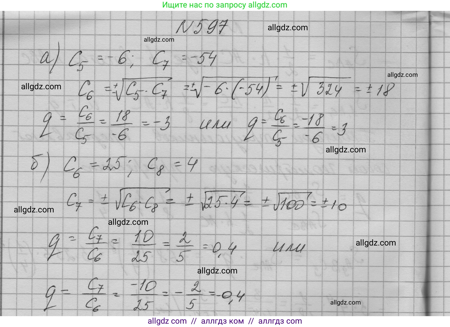 Алгебра, 9 класс Учебник, авторы: Макарычев Юрий Николаевич, Миндюк Нора Григорьевна, Нешков Константин Иванович, Суворова Светлана Борисовна, издательство Просвещение, Москва, 2023, белого цвета, страница 172, номер 597, Решение 1