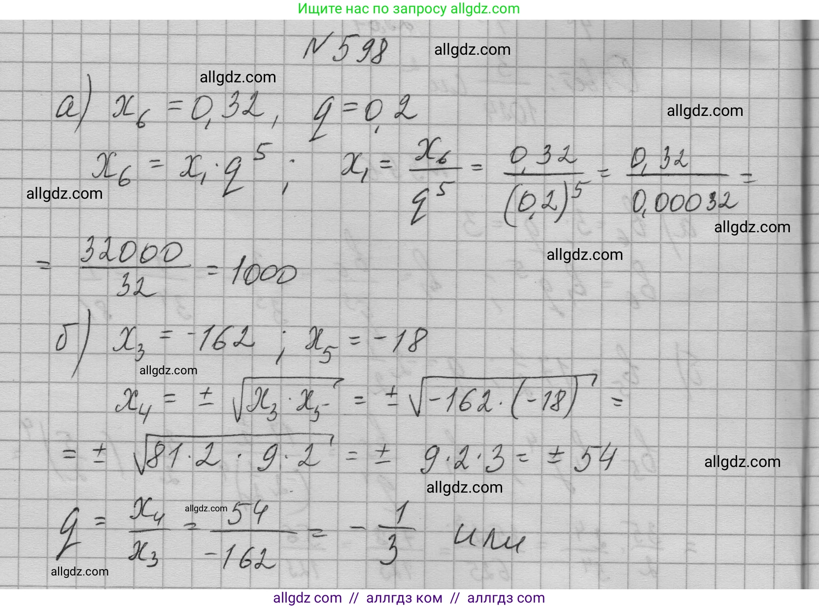 Алгебра, 9 класс Учебник, авторы: Макарычев Юрий Николаевич, Миндюк Нора Григорьевна, Нешков Константин Иванович, Суворова Светлана Борисовна, издательство Просвещение, Москва, 2023, белого цвета, страница 172, номер 598, Решение 1
