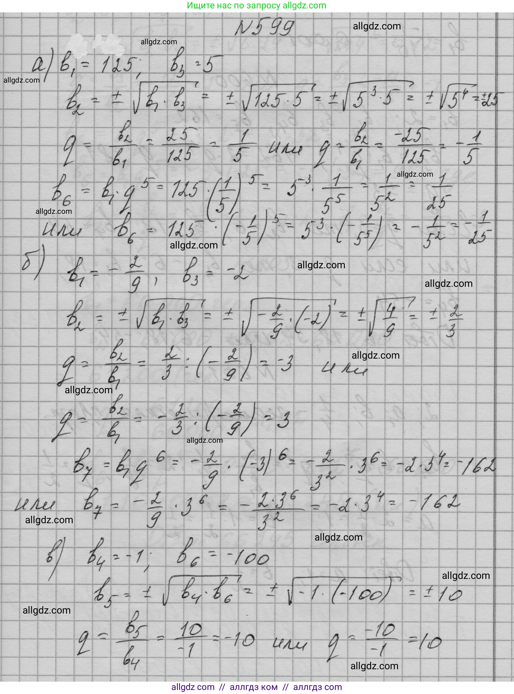 Алгебра, 9 класс Учебник, авторы: Макарычев Юрий Николаевич, Миндюк Нора Григорьевна, Нешков Константин Иванович, Суворова Светлана Борисовна, издательство Просвещение, Москва, 2023, белого цвета, страница 172, номер 599, Решение 1