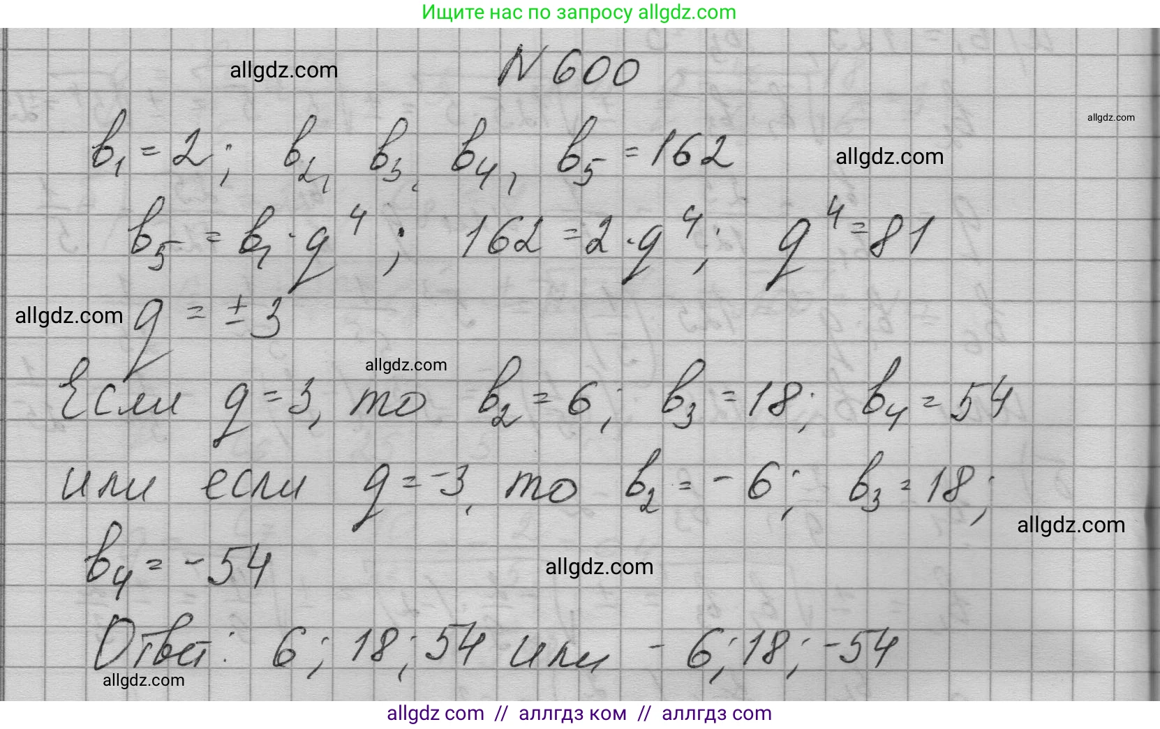 Алгебра, 9 класс Учебник, авторы: Макарычев Юрий Николаевич, Миндюк Нора Григорьевна, Нешков Константин Иванович, Суворова Светлана Борисовна, издательство Просвещение, Москва, 2023, белого цвета, страница 172, номер 600, Решение 1
