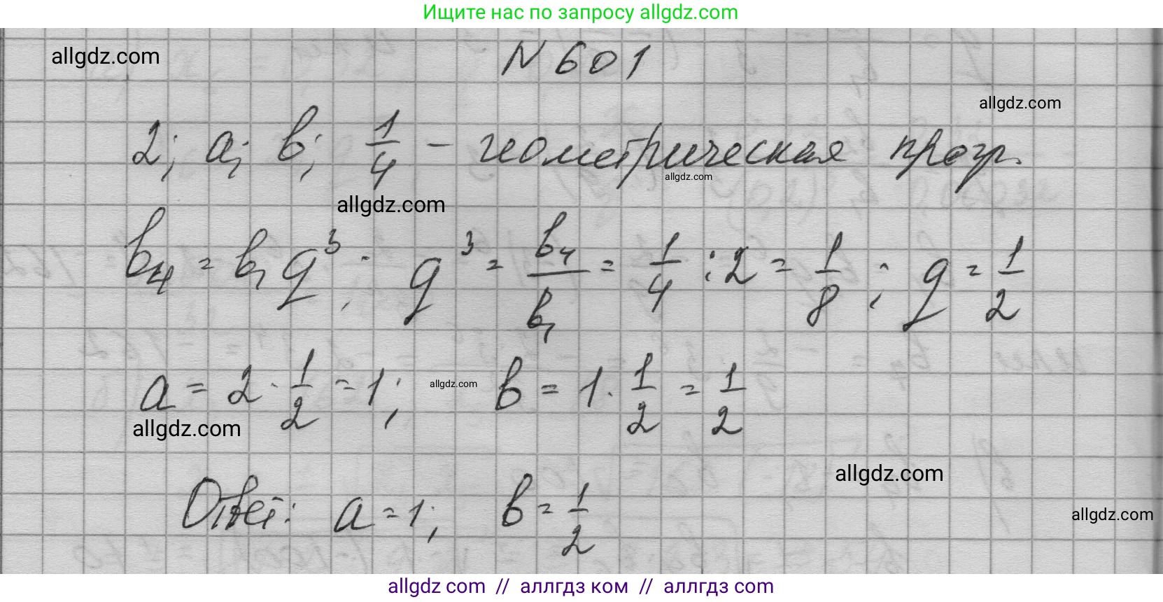 Алгебра, 9 класс Учебник, авторы: Макарычев Юрий Николаевич, Миндюк Нора Григорьевна, Нешков Константин Иванович, Суворова Светлана Борисовна, издательство Просвещение, Москва, 2023, белого цвета, страница 172, номер 601, Решение 1