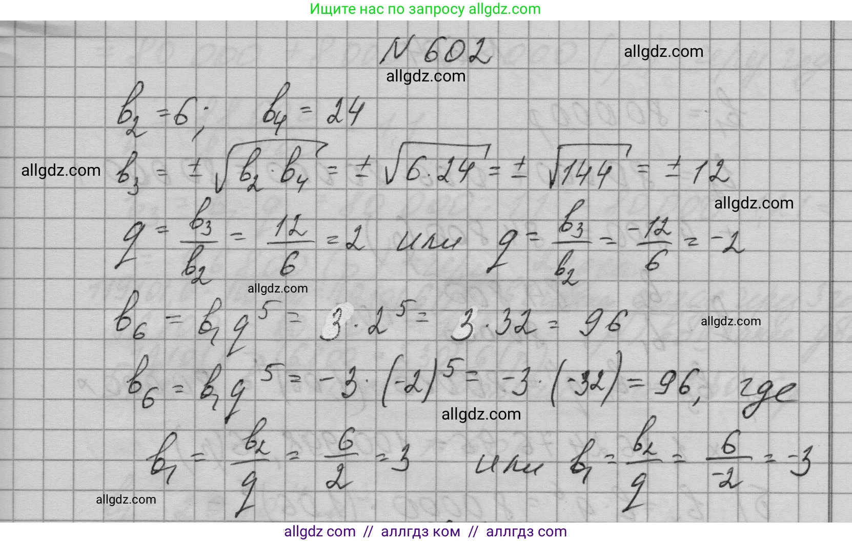 Алгебра, 9 класс Учебник, авторы: Макарычев Юрий Николаевич, Миндюк Нора Григорьевна, Нешков Константин Иванович, Суворова Светлана Борисовна, издательство Просвещение, Москва, 2023, белого цвета, страница 172, номер 602, Решение 1