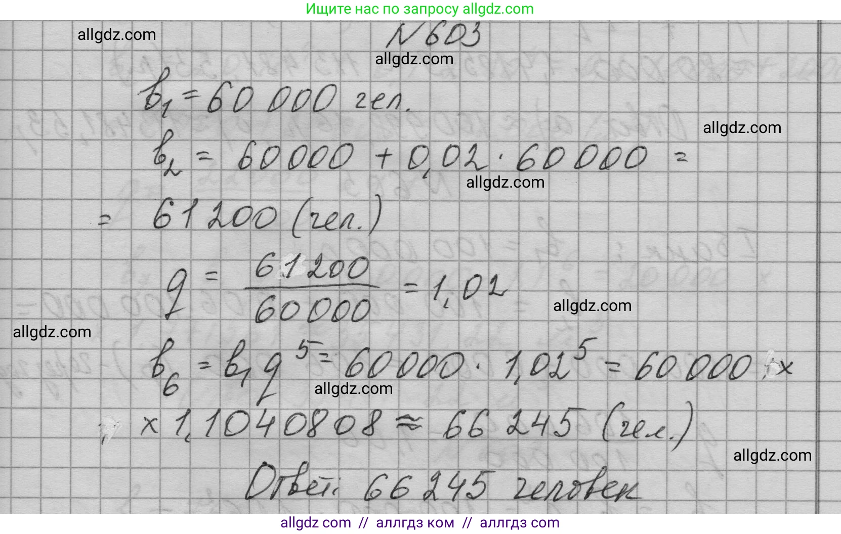 Алгебра, 9 класс Учебник, авторы: Макарычев Юрий Николаевич, Миндюк Нора Григорьевна, Нешков Константин Иванович, Суворова Светлана Борисовна, издательство Просвещение, Москва, 2023, белого цвета, страница 172, номер 603, Решение 1