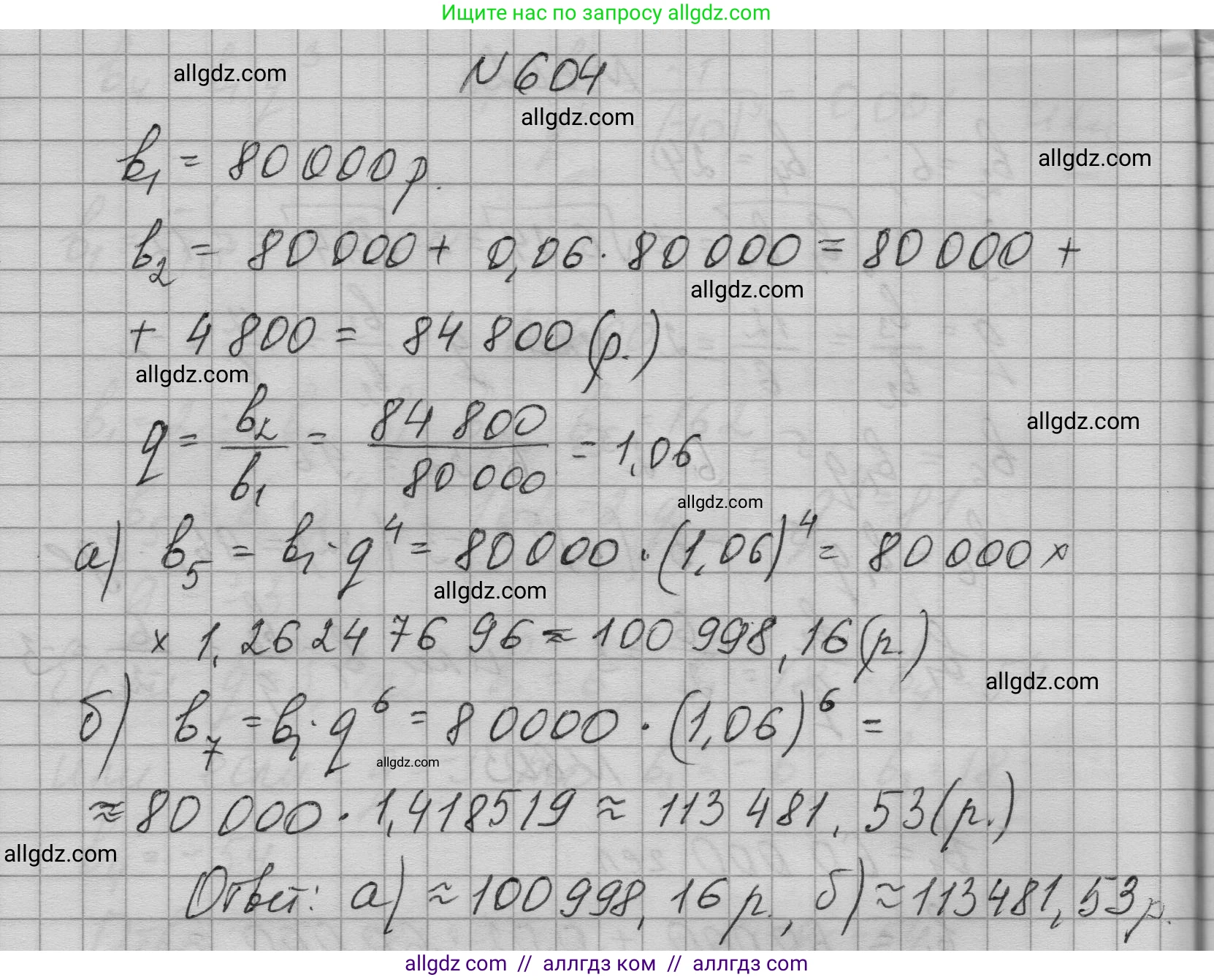 Алгебра, 9 класс Учебник, авторы: Макарычев Юрий Николаевич, Миндюк Нора Григорьевна, Нешков Константин Иванович, Суворова Светлана Борисовна, издательство Просвещение, Москва, 2023, белого цвета, страница 173, номер 604, Решение 1