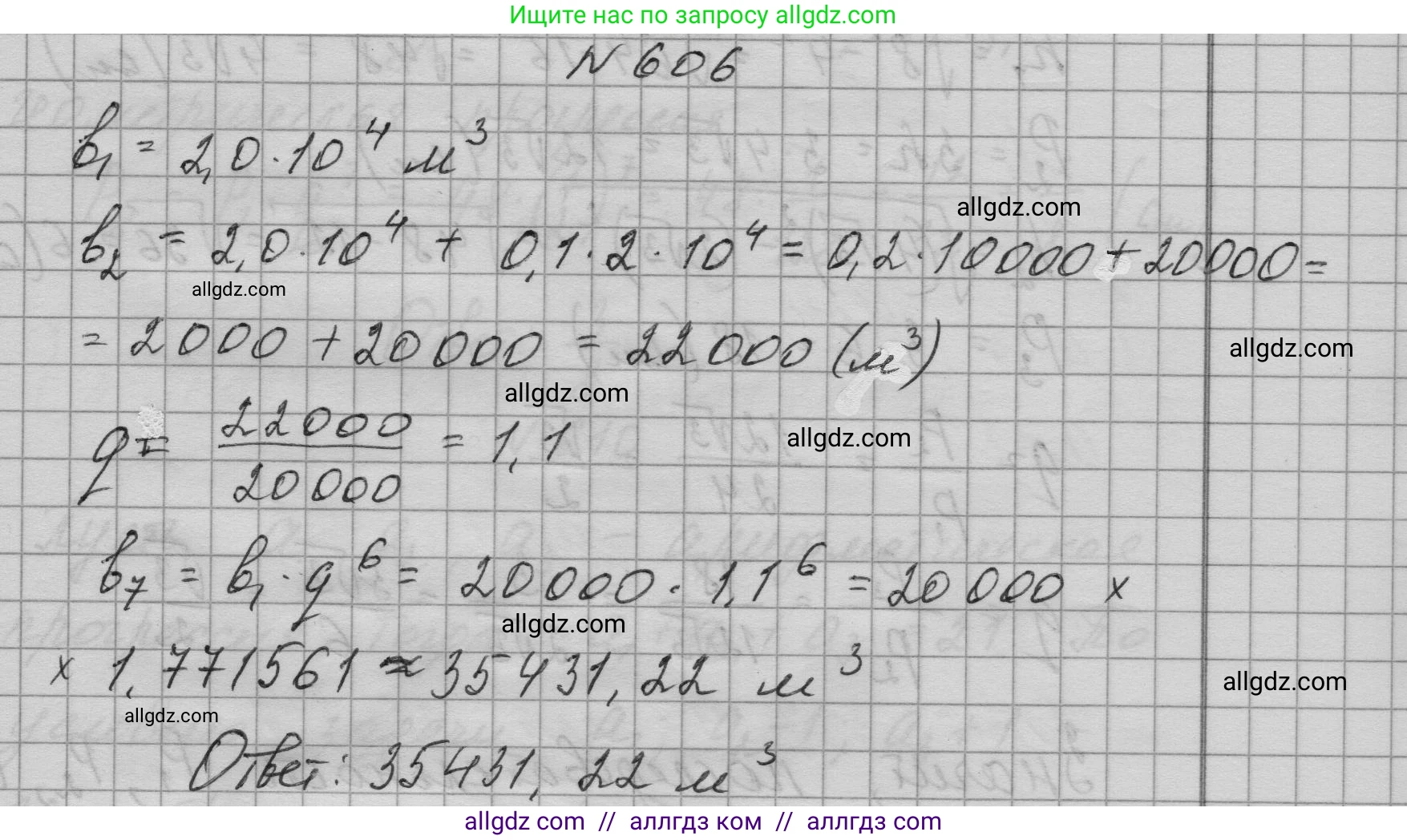 Алгебра, 9 класс Учебник, авторы: Макарычев Юрий Николаевич, Миндюк Нора Григорьевна, Нешков Константин Иванович, Суворова Светлана Борисовна, издательство Просвещение, Москва, 2023, белого цвета, страница 173, номер 606, Решение 1