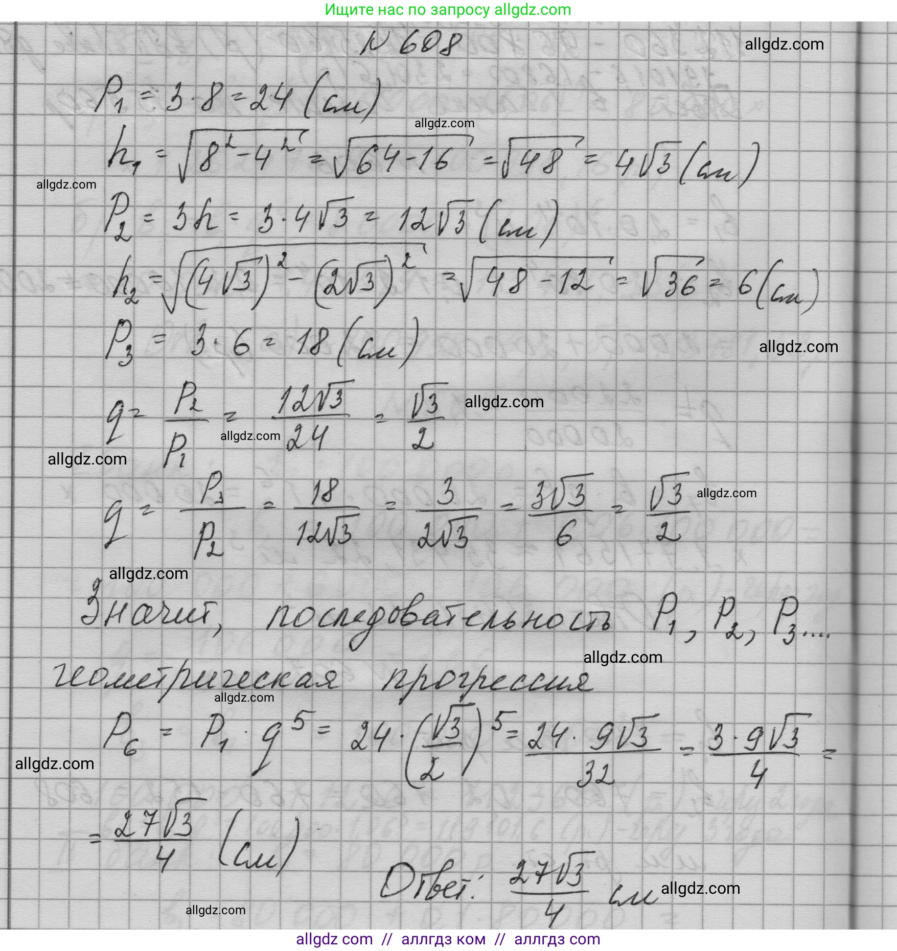 Алгебра, 9 класс Учебник, авторы: Макарычев Юрий Николаевич, Миндюк Нора Григорьевна, Нешков Константин Иванович, Суворова Светлана Борисовна, издательство Просвещение, Москва, 2023, белого цвета, страница 173, номер 608, Решение 1