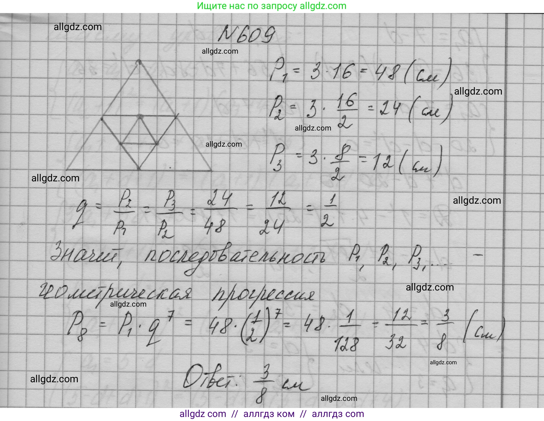 Алгебра, 9 класс Учебник, авторы: Макарычев Юрий Николаевич, Миндюк Нора Григорьевна, Нешков Константин Иванович, Суворова Светлана Борисовна, издательство Просвещение, Москва, 2023, белого цвета, страница 173, номер 609, Решение 1