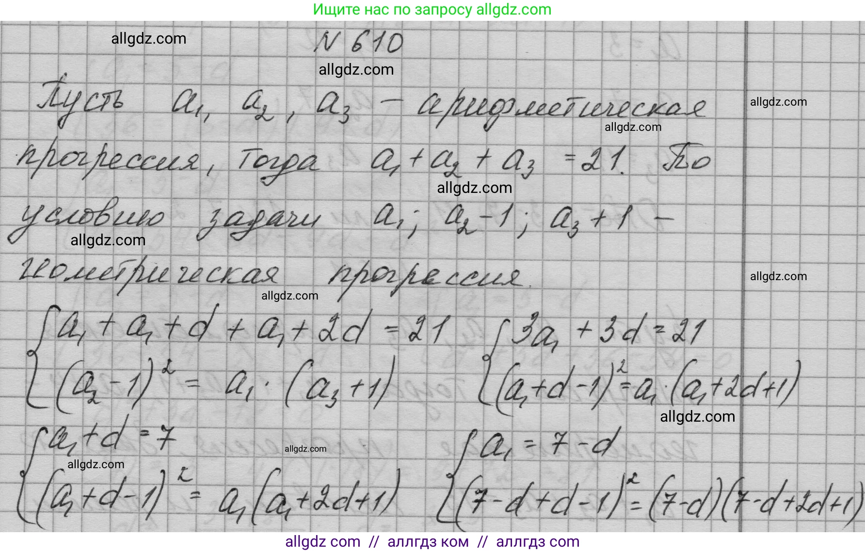 Алгебра, 9 класс Учебник, авторы: Макарычев Юрий Николаевич, Миндюк Нора Григорьевна, Нешков Константин Иванович, Суворова Светлана Борисовна, издательство Просвещение, Москва, 2023, белого цвета, страница 173, номер 610, Решение 1
